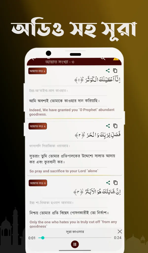 Small Surah - ২৫ টি ছোট সূরা | Indus Appstore | Screenshot