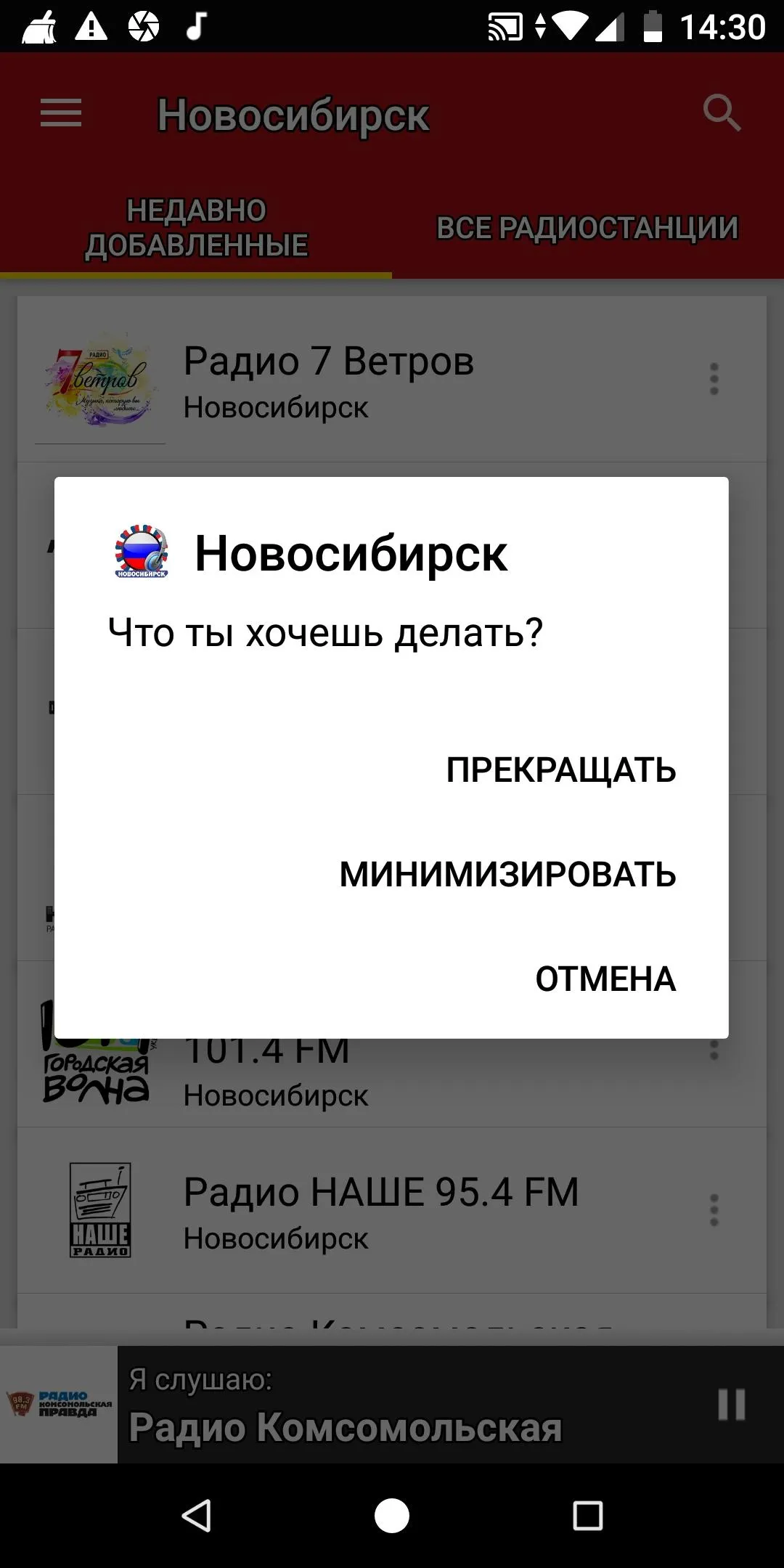 Новосибирские Радиостанции | Indus Appstore | Screenshot