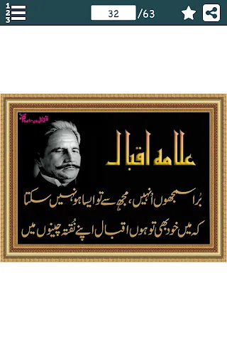 علامہ اقبال کی شاعری- Allama I | Indus Appstore | Screenshot