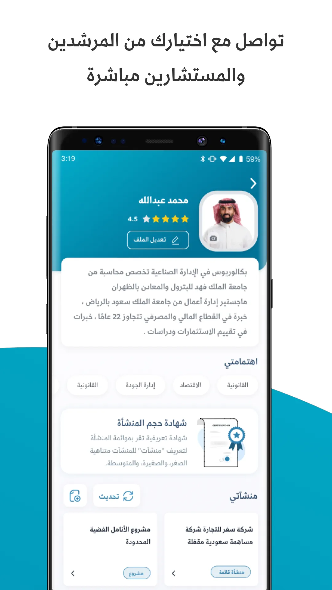 نوافذ منشآت | Indus Appstore | Screenshot