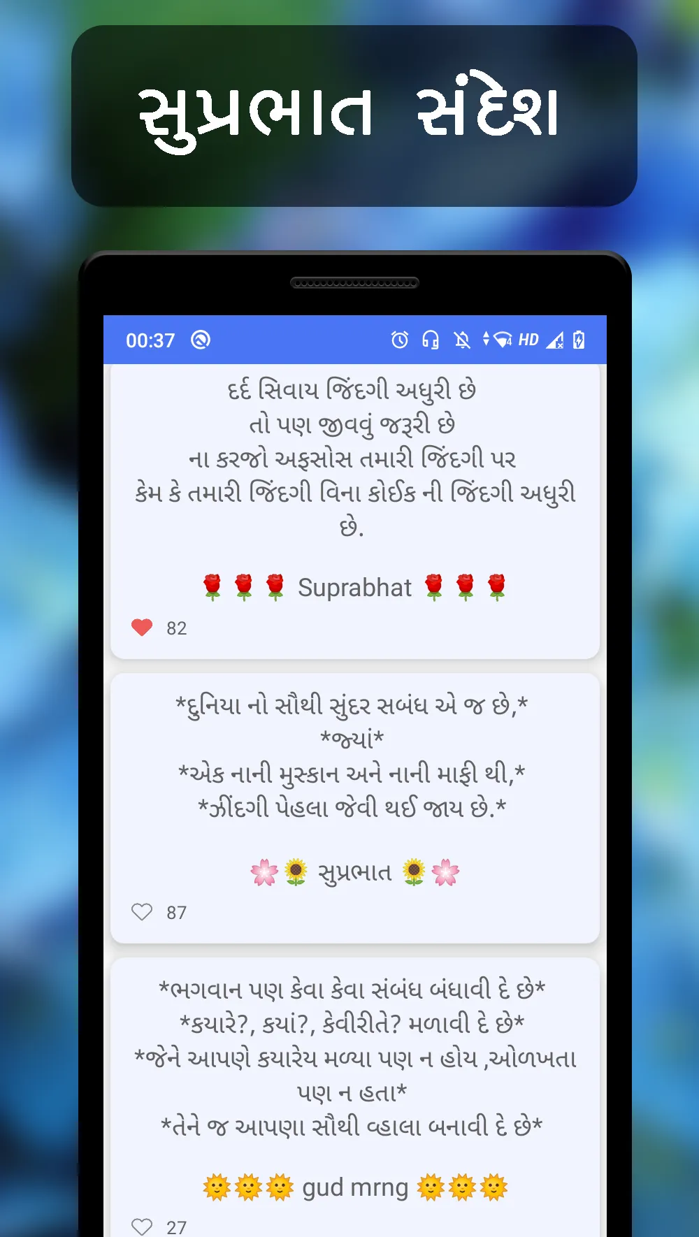 Good Morning Messages Gujarati | Indus Appstore | Screenshot