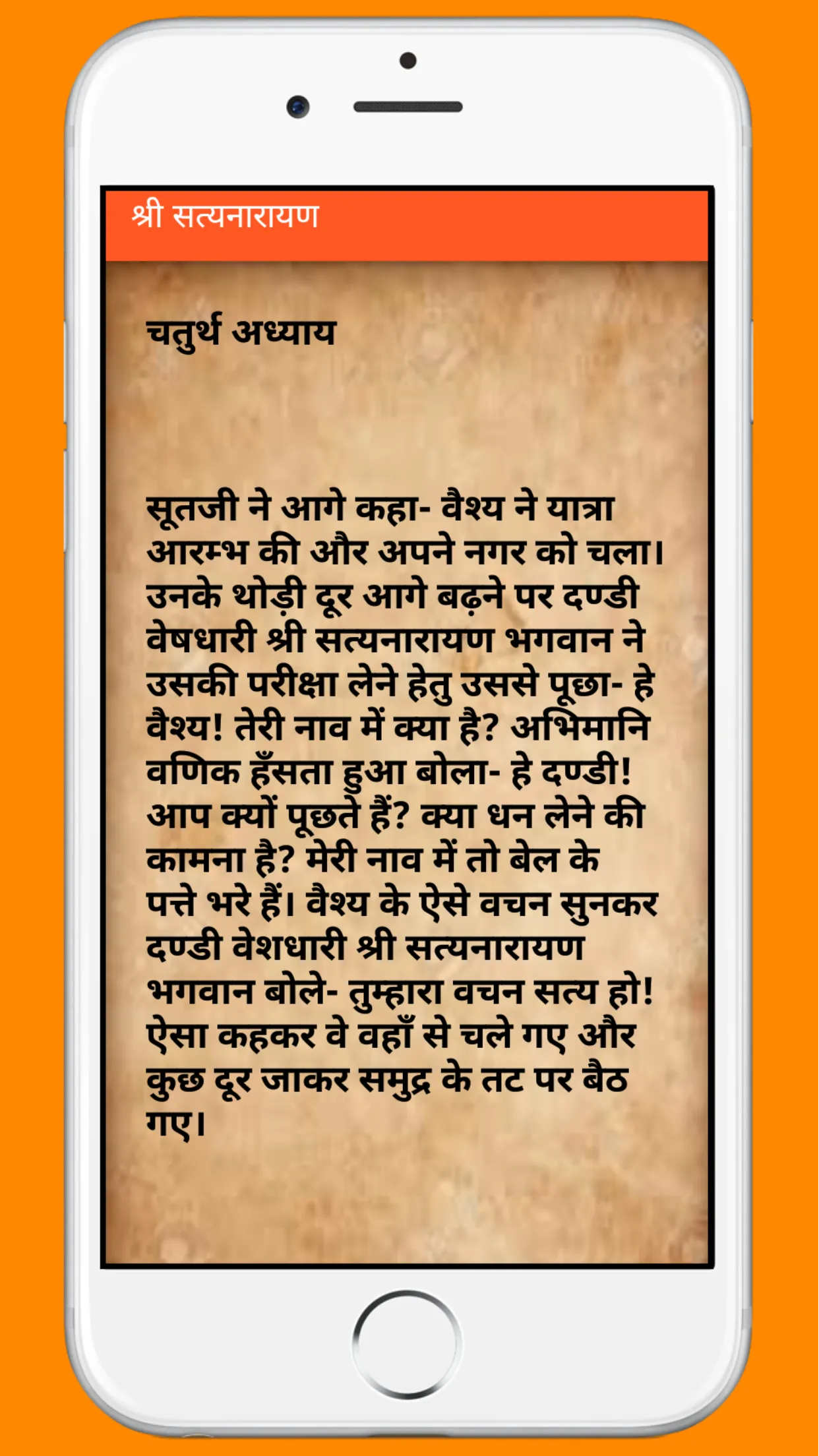 श्री सत्यनारायण भगवान की कथा   | Indus Appstore | Screenshot