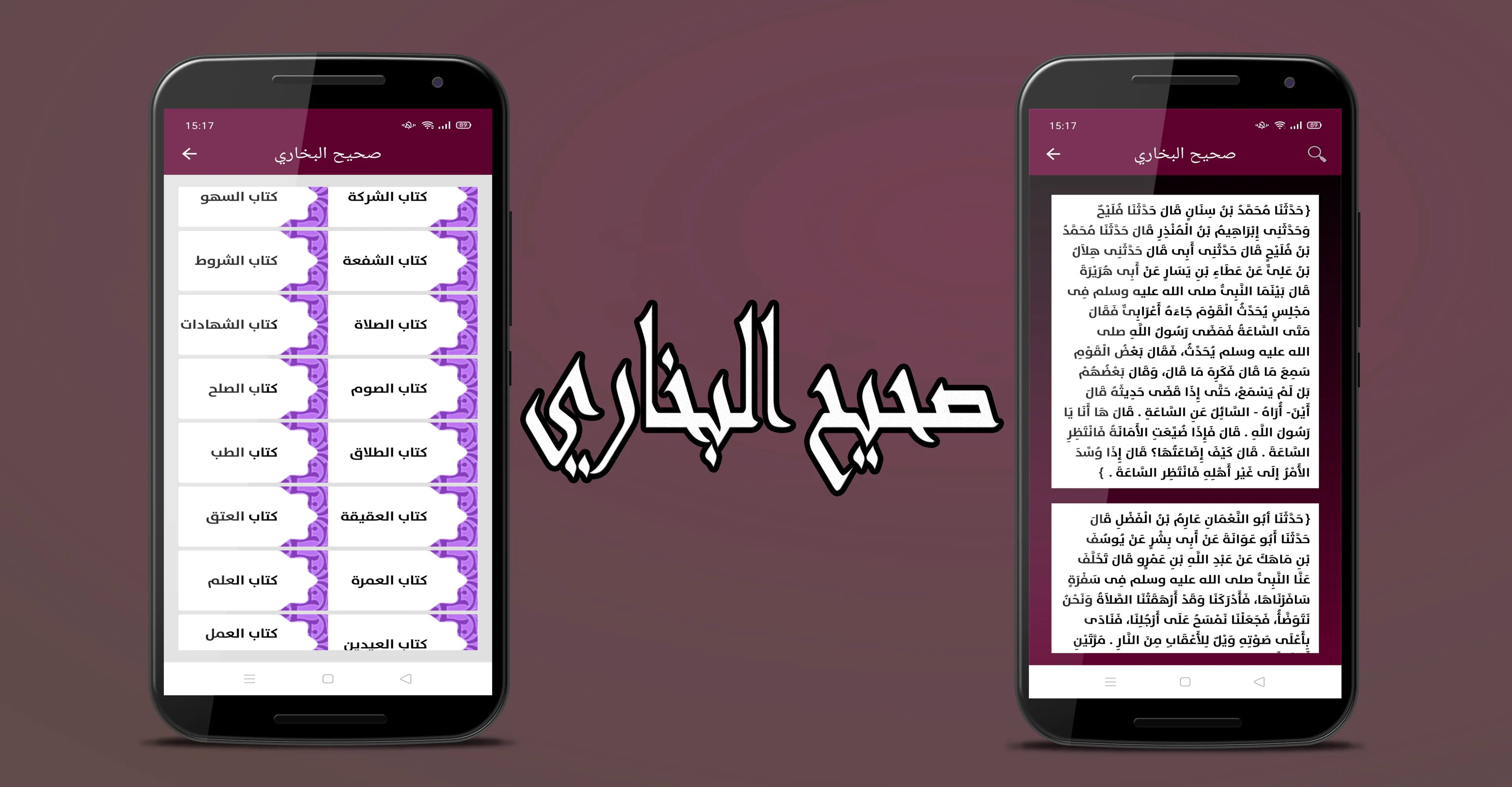 الموسوعة الاسلامية الشاملة | Indus Appstore | Screenshot