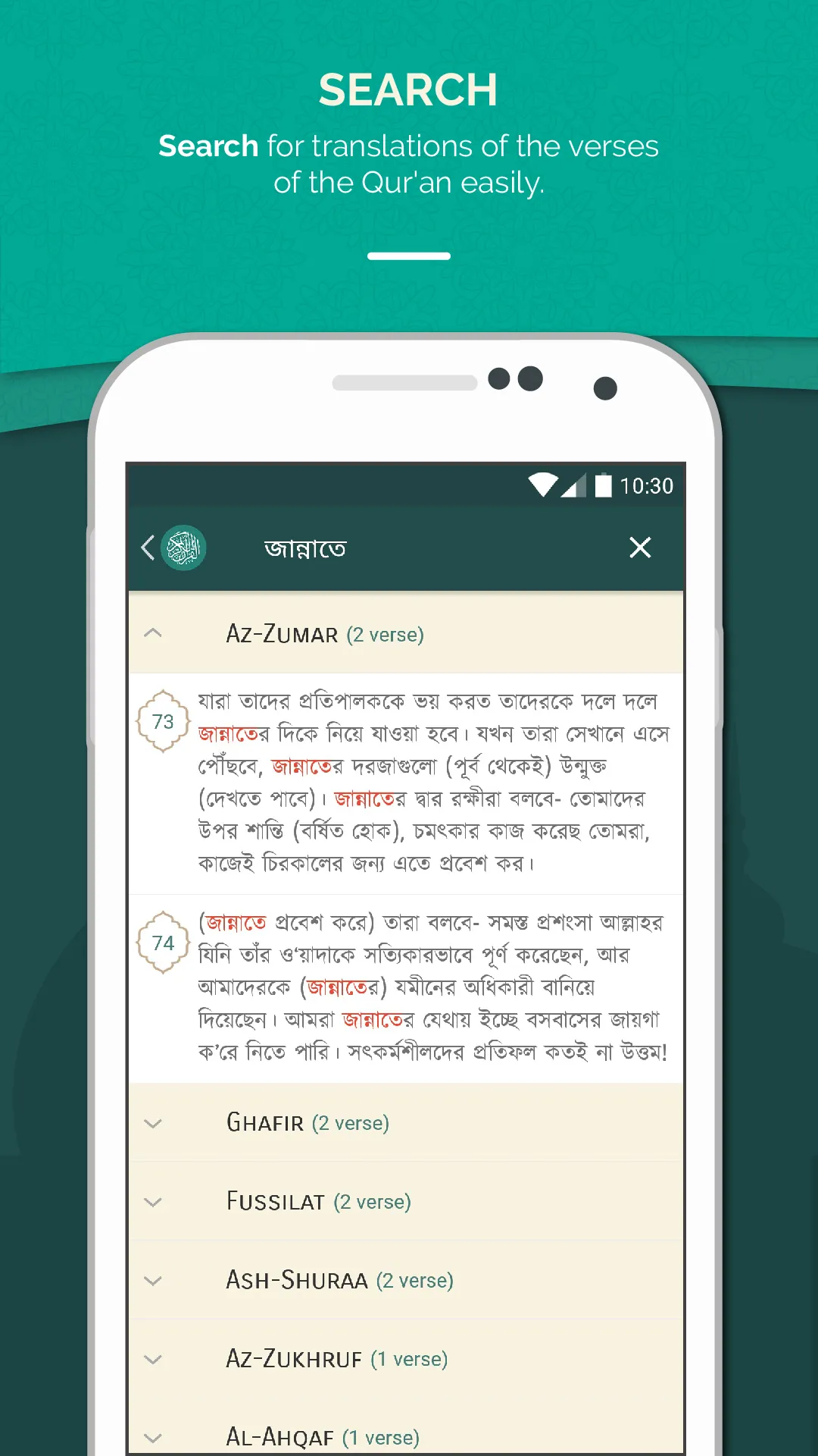 Al Quran Bengali কুরআন বাঙালি | Indus Appstore | Screenshot