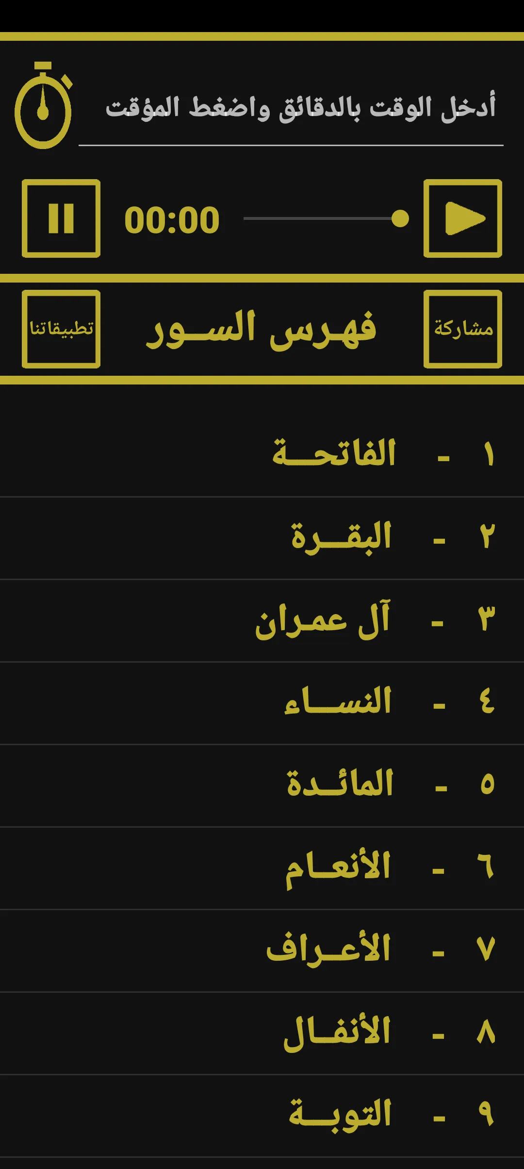 القرآن للشيخ خالد القحطاني | Indus Appstore | Screenshot