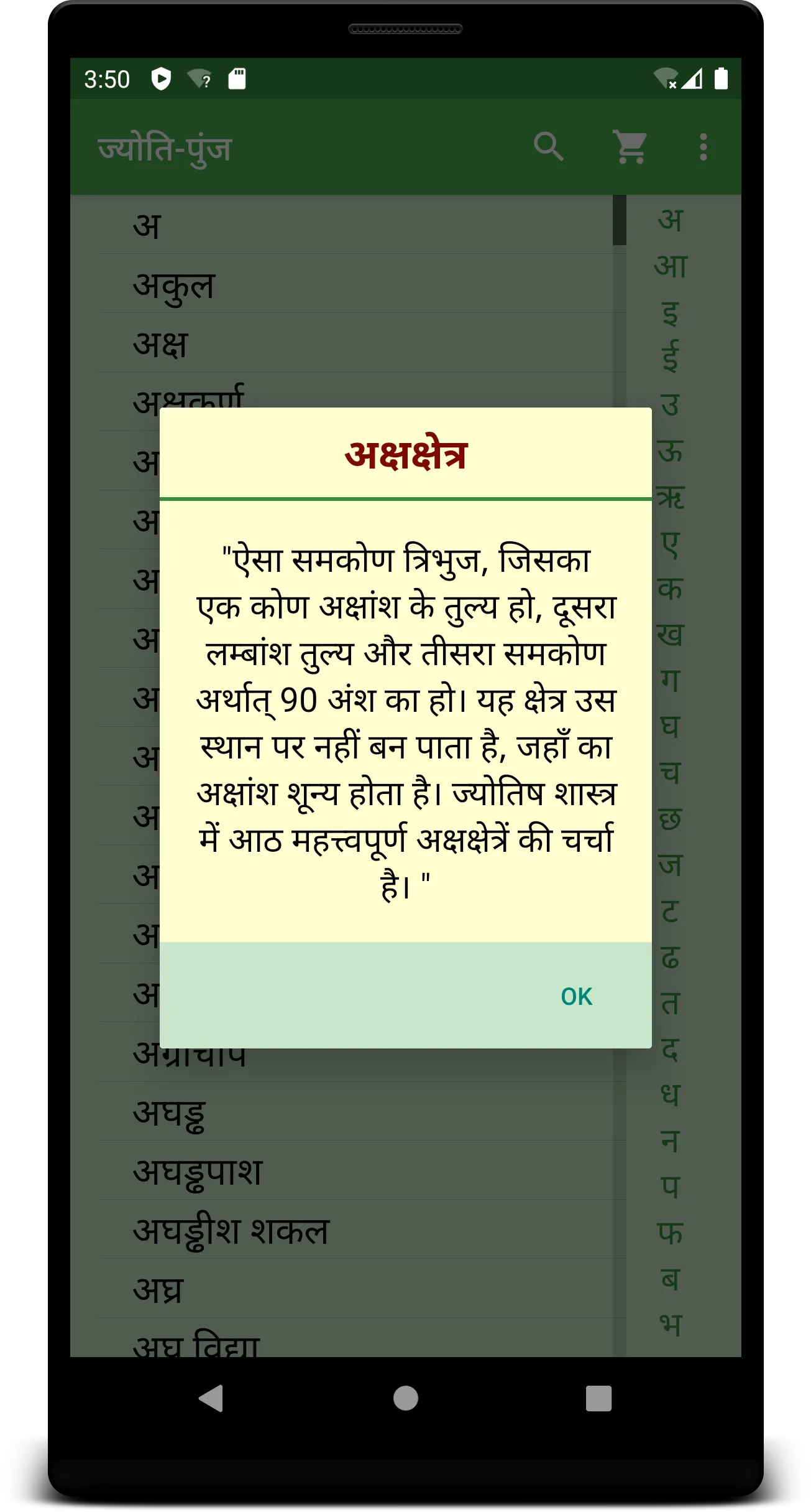 JyotiPunj | Sanskrit | Indus Appstore | Screenshot