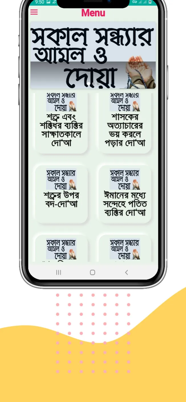 সকাল সন্ধ্যার আমল | | Indus Appstore | Screenshot