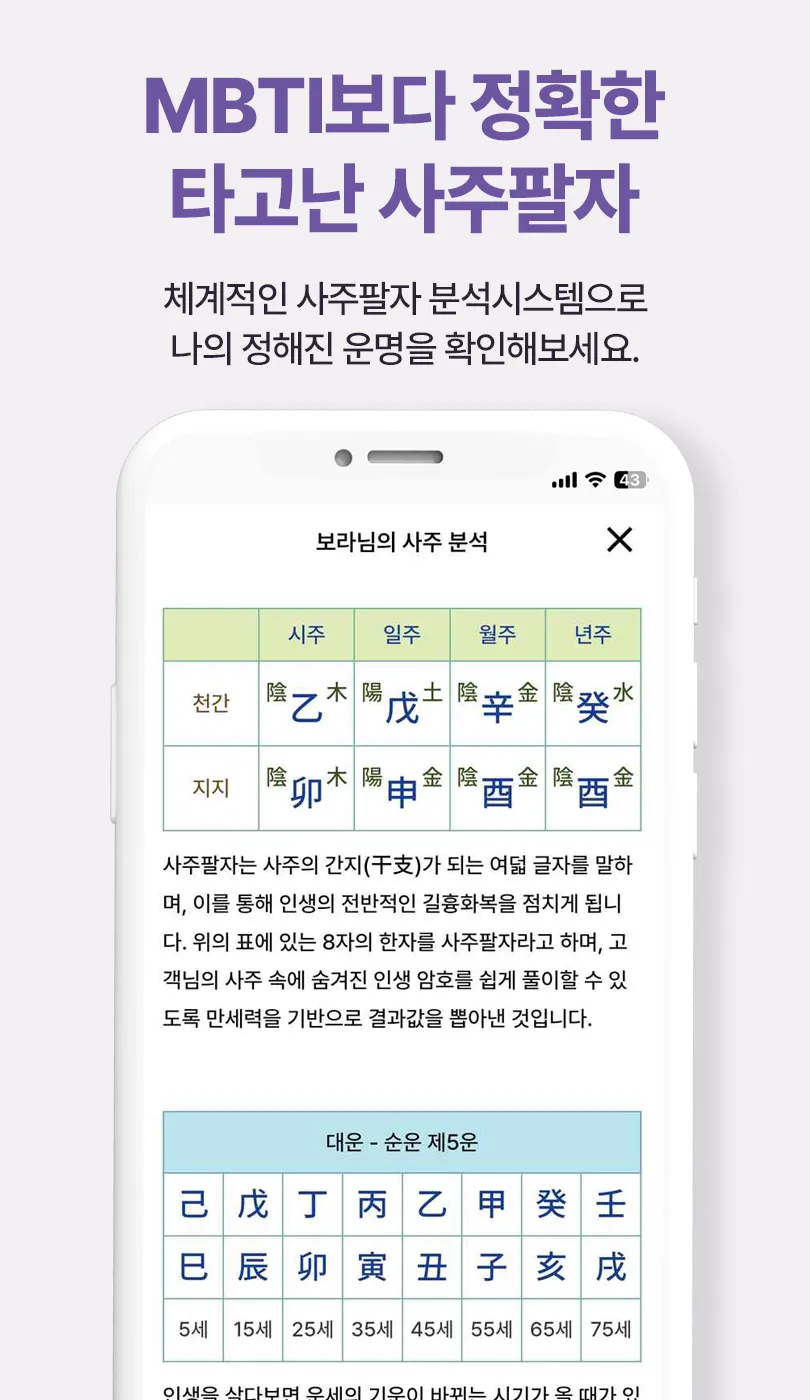 보라 - 신년 운세,사주,타로,궁합,연애운,MBTI | Indus Appstore | Screenshot