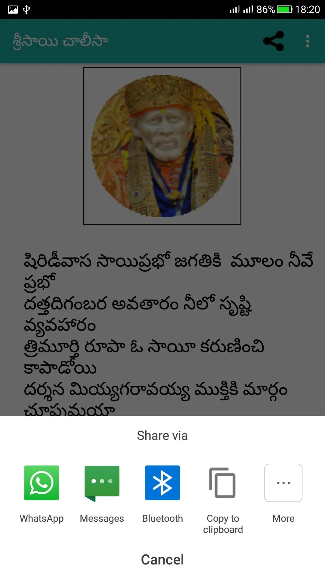 Sri Sai Baba Aartulu ( Telugu  | Indus Appstore | Screenshot