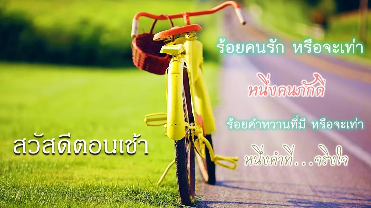 สวัสดีอรุณสวัสดิ์ | Indus Appstore | Screenshot