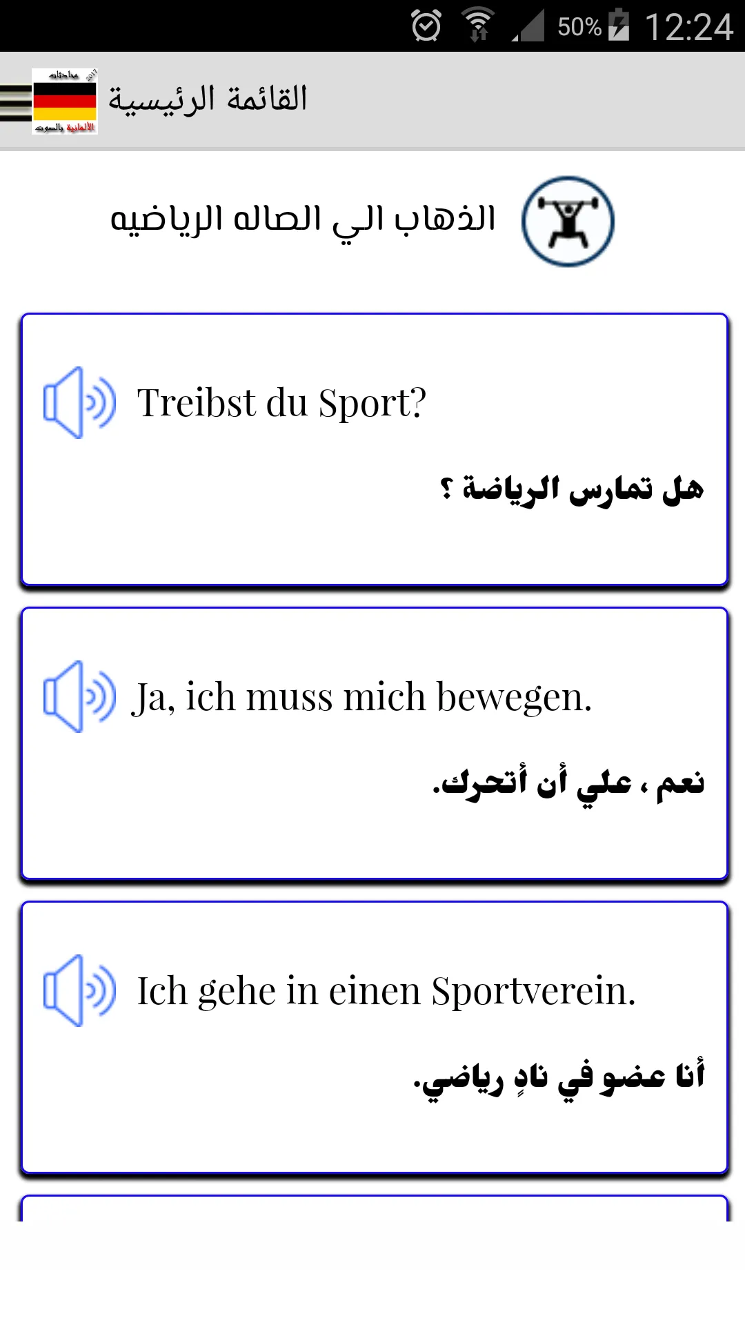 محادثات الألمانية بالصوت | Indus Appstore | Screenshot