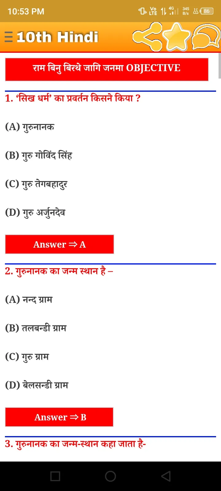 10th Hindi Ncert Objective | Indus Appstore | Screenshot