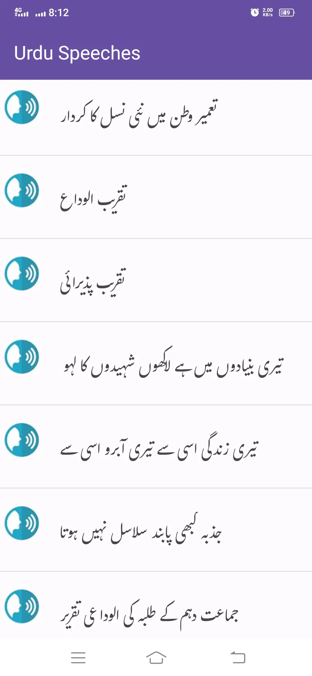 Urdu Speeches - Urdu Taqreeren | Indus Appstore | Screenshot