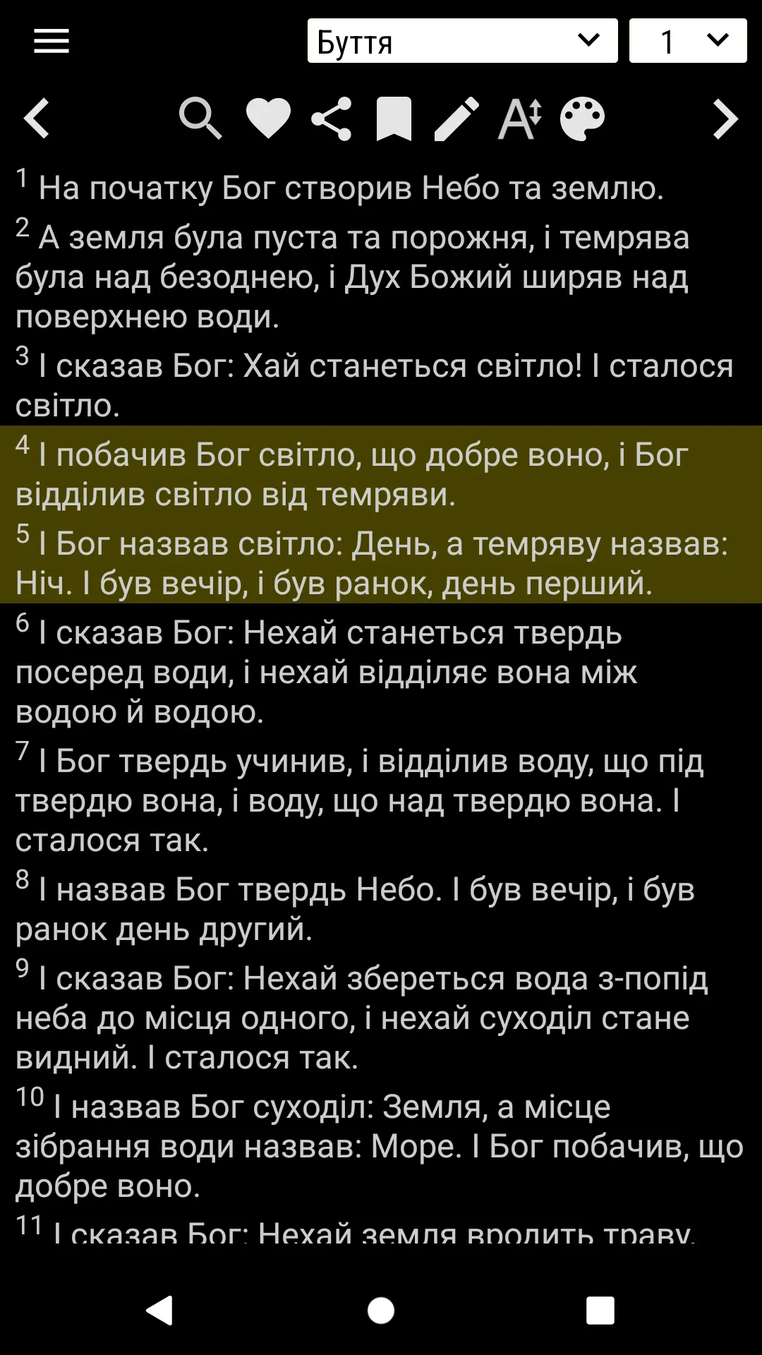 Ukrainian Bible | Indus Appstore | Screenshot