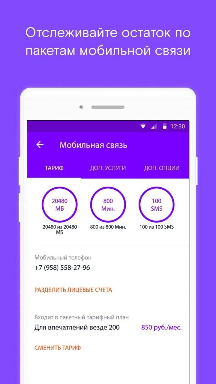 Ростелеком Москва | Indus Appstore | Screenshot