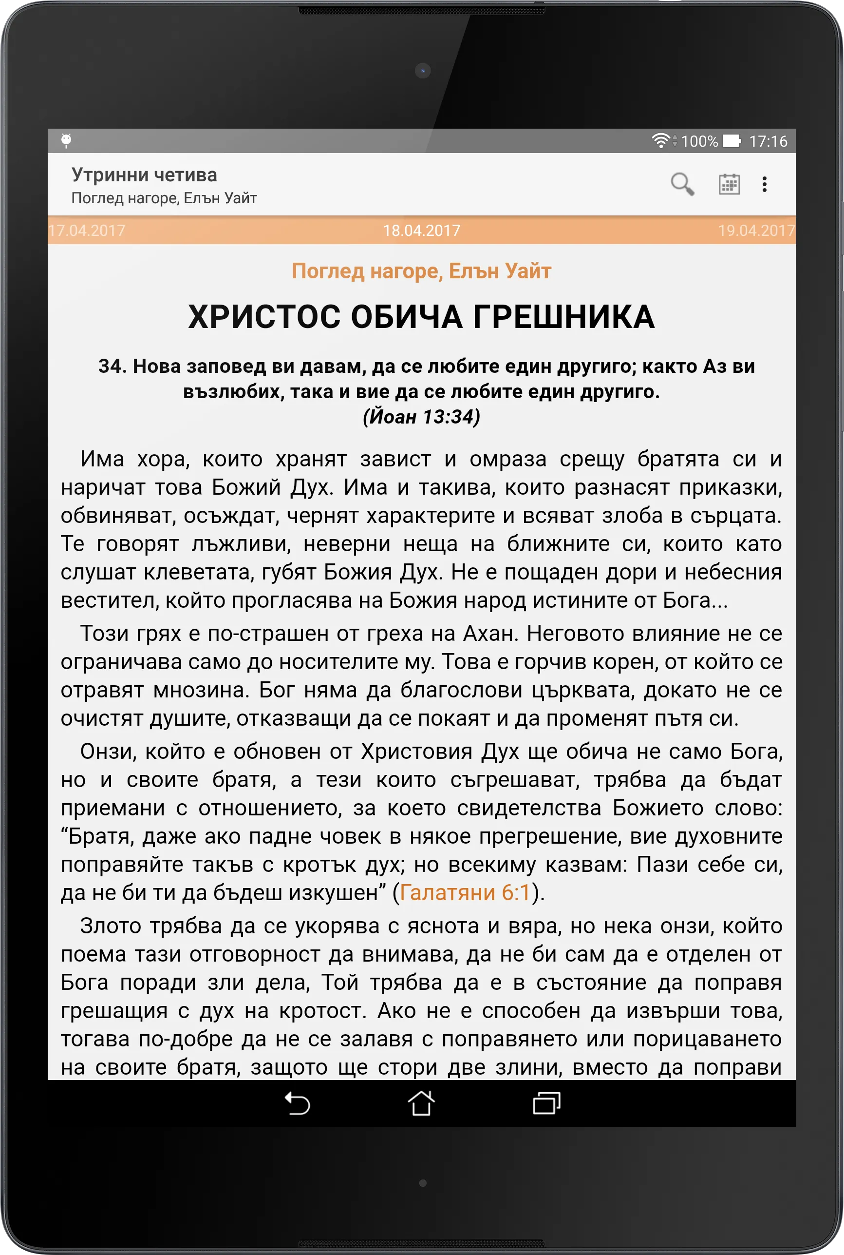 Утринни четива | Indus Appstore | Screenshot