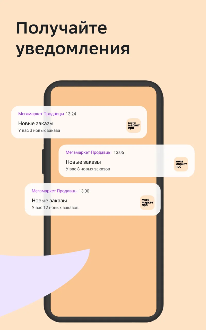 Мегамаркет Продавцы | Indus Appstore | Screenshot