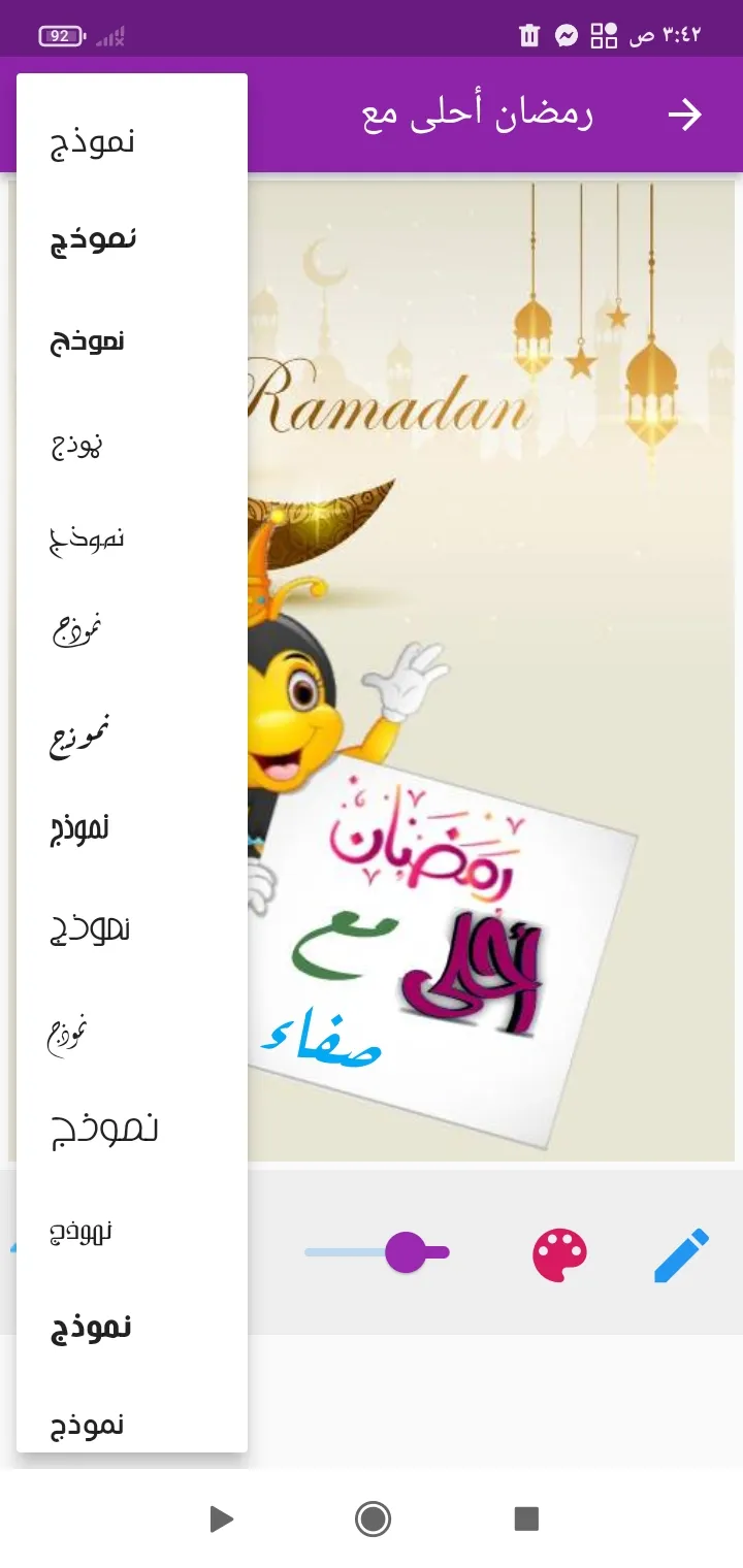 رمضان أحلى مع اسمك | Indus Appstore | Screenshot