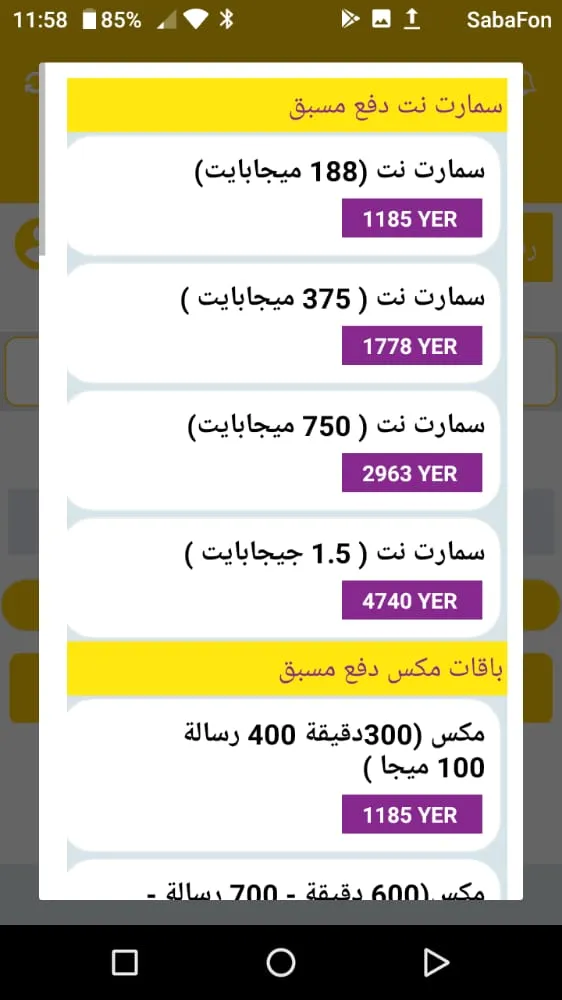 مزايا موبايلي | Indus Appstore | Screenshot