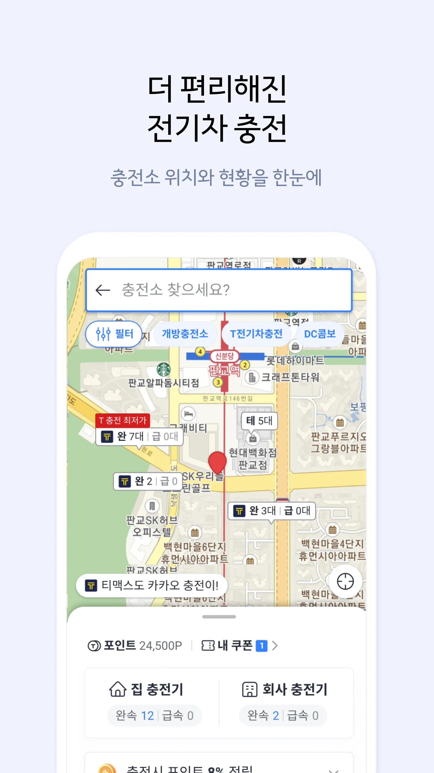 카카오내비 - 주차,발렛,전기차충전,세차,보험,중고차 | Indus Appstore | Screenshot