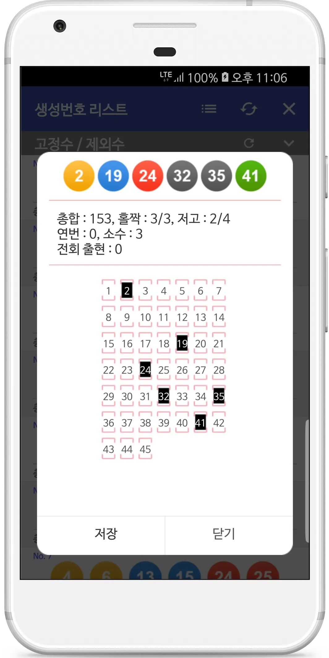 뜻밖의 로또 - 로또QR,연금복권,스포츠토토 | Indus Appstore | Screenshot