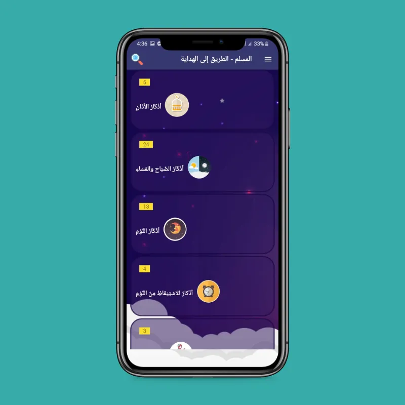 تطبيق المسلم | طريق الهداية | Indus Appstore | Screenshot