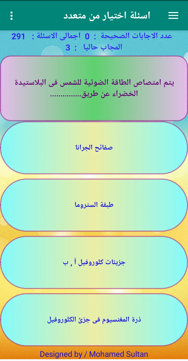 اختبار احياء ثانيه ثانوى ترم 1 | Indus Appstore | Screenshot