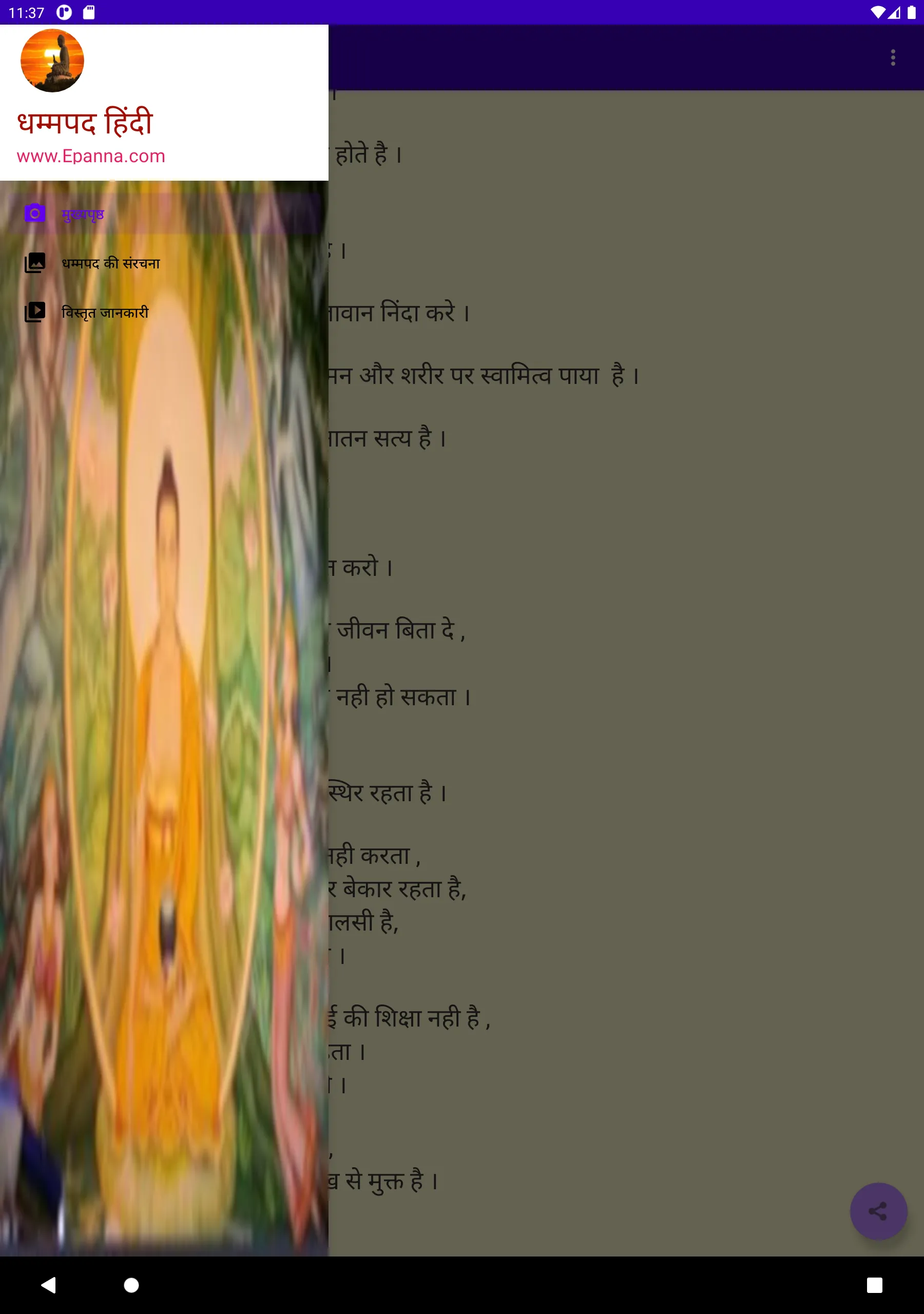 Dhammapada Hindi | Indus Appstore | Screenshot