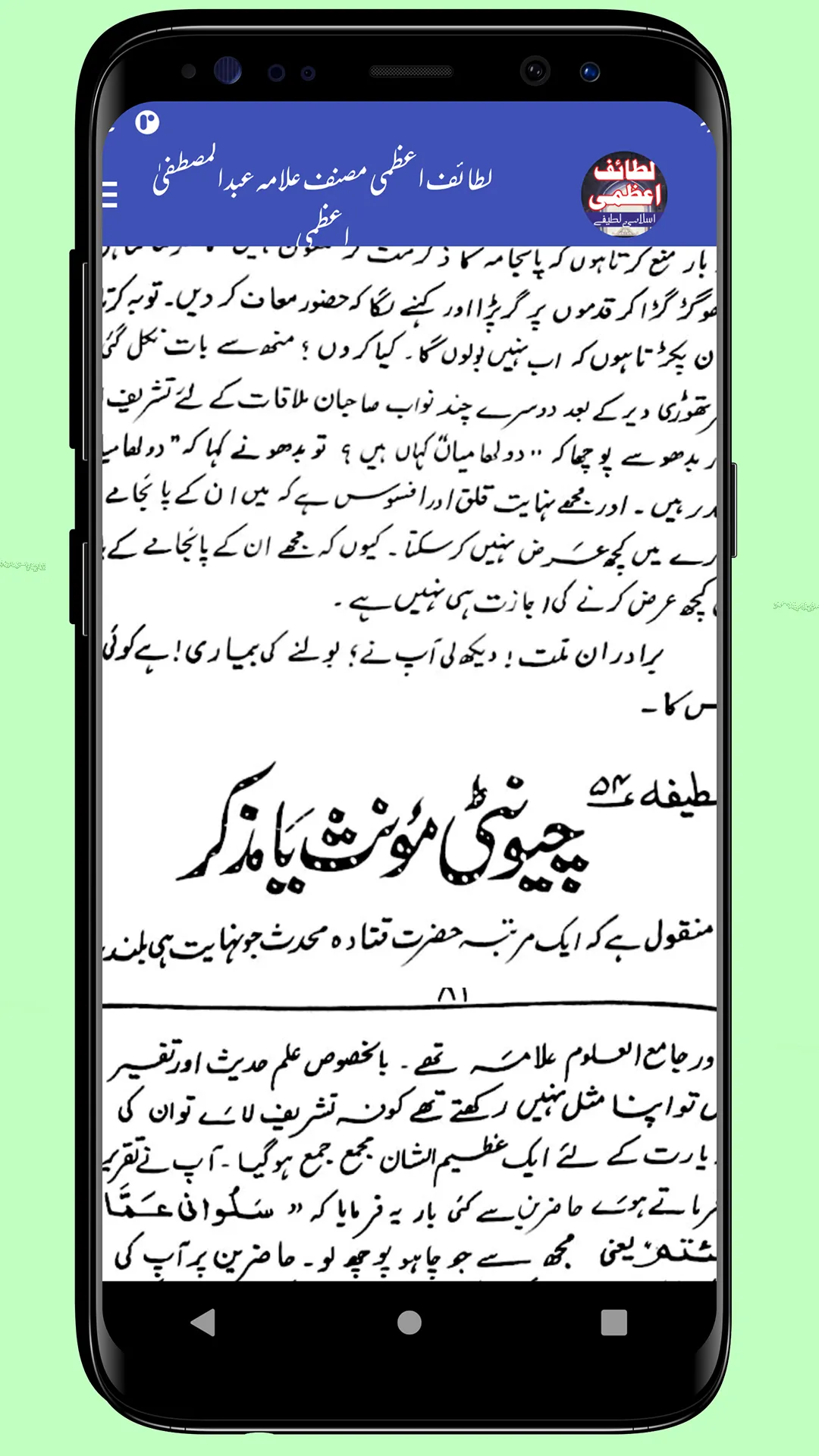 Lataif e Azami اسلامی لطیفے | Indus Appstore | Screenshot