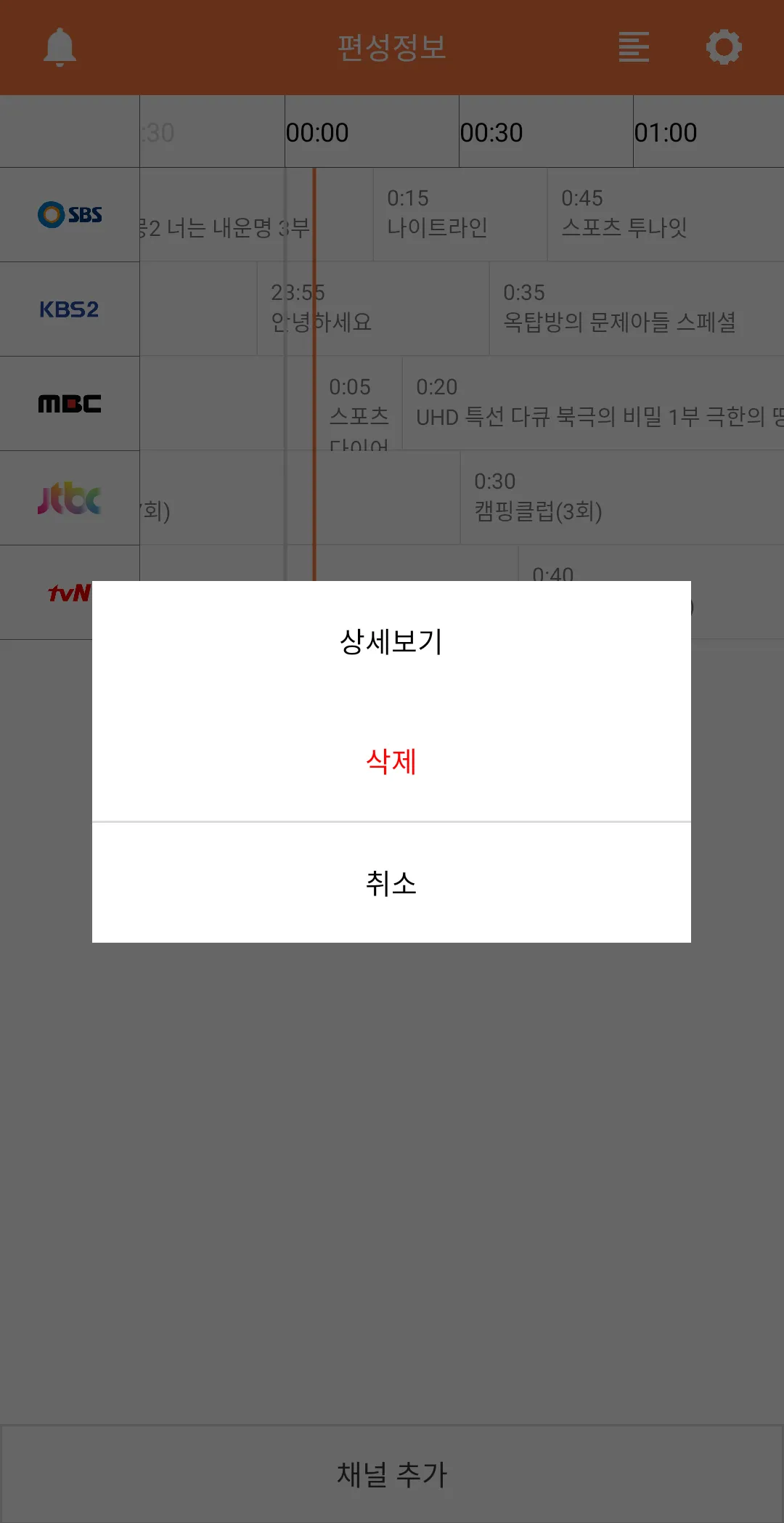 모두의 TV 편성표 | Indus Appstore | Screenshot