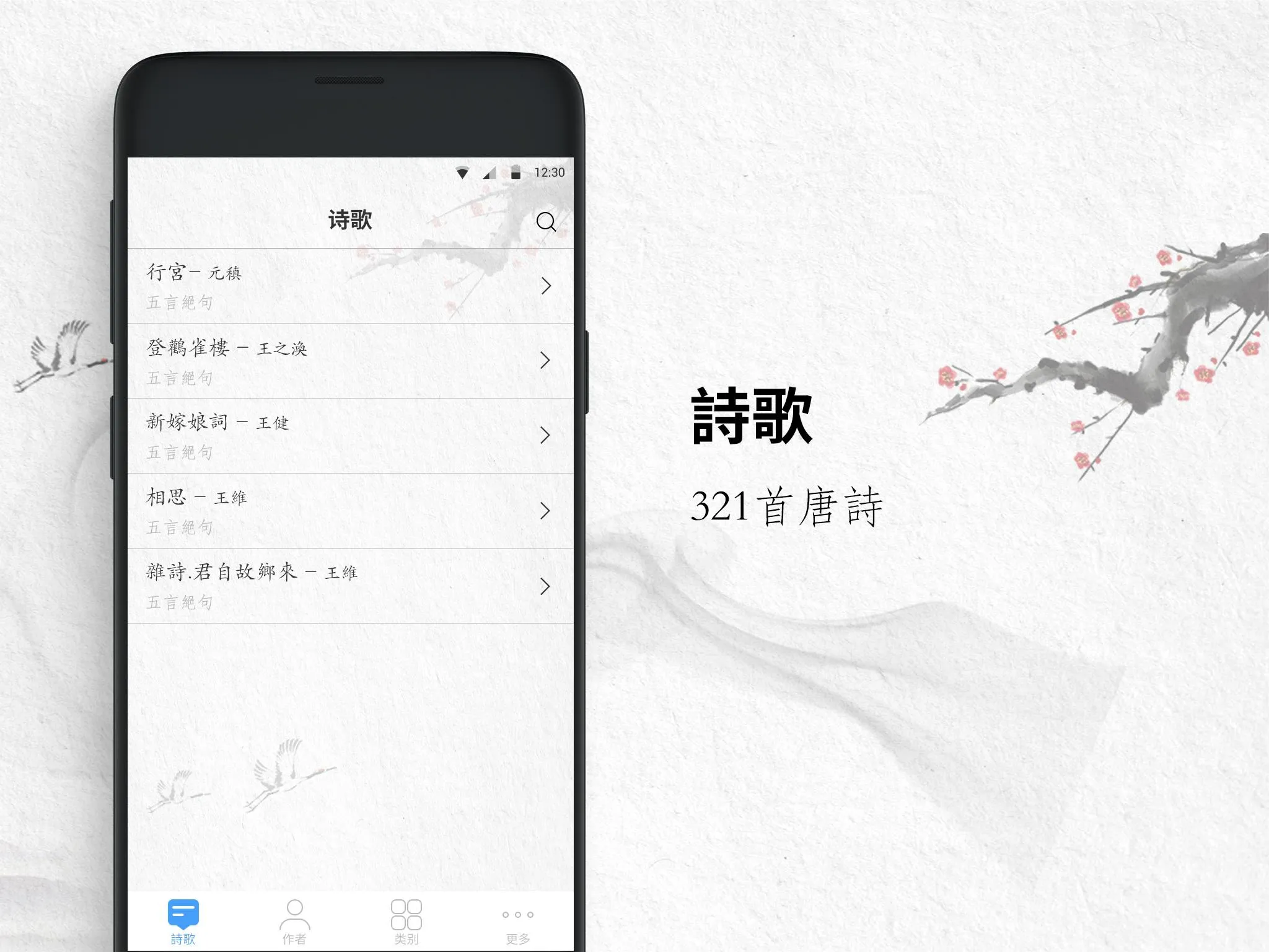 唐诗三百首 | Indus Appstore | Screenshot