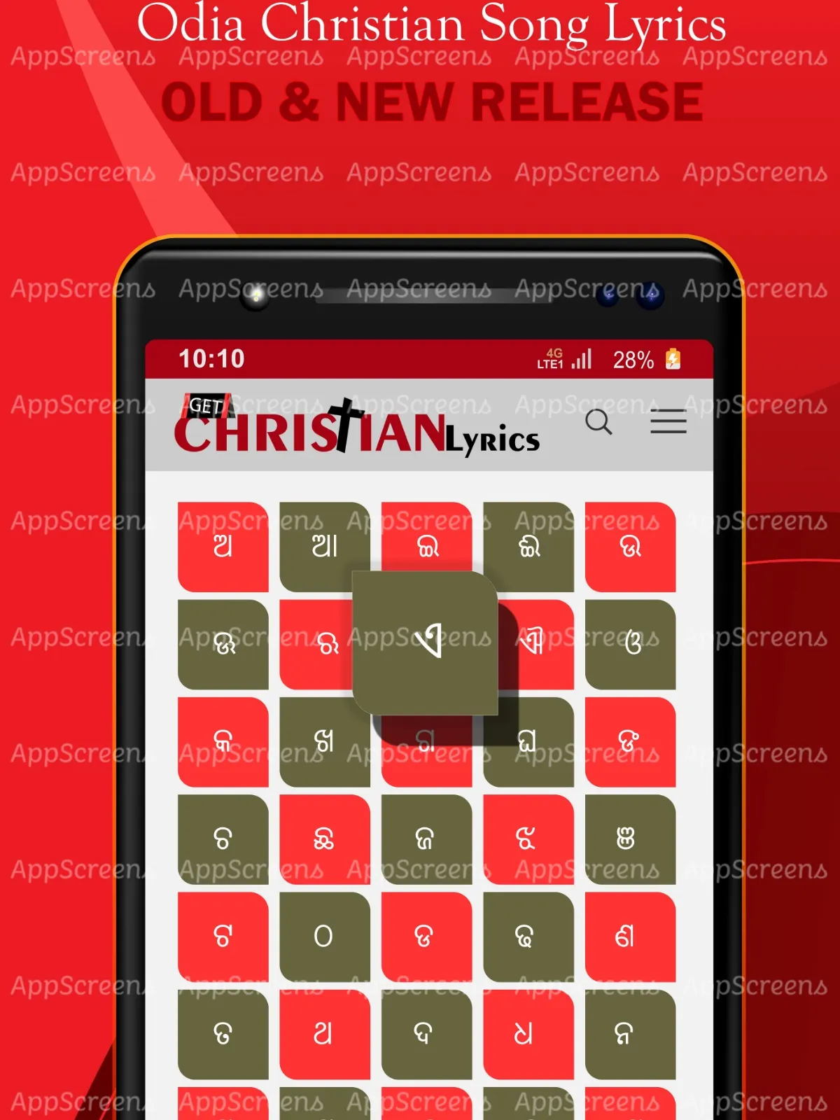 Odia Christian Song Book | Indus Appstore | Screenshot