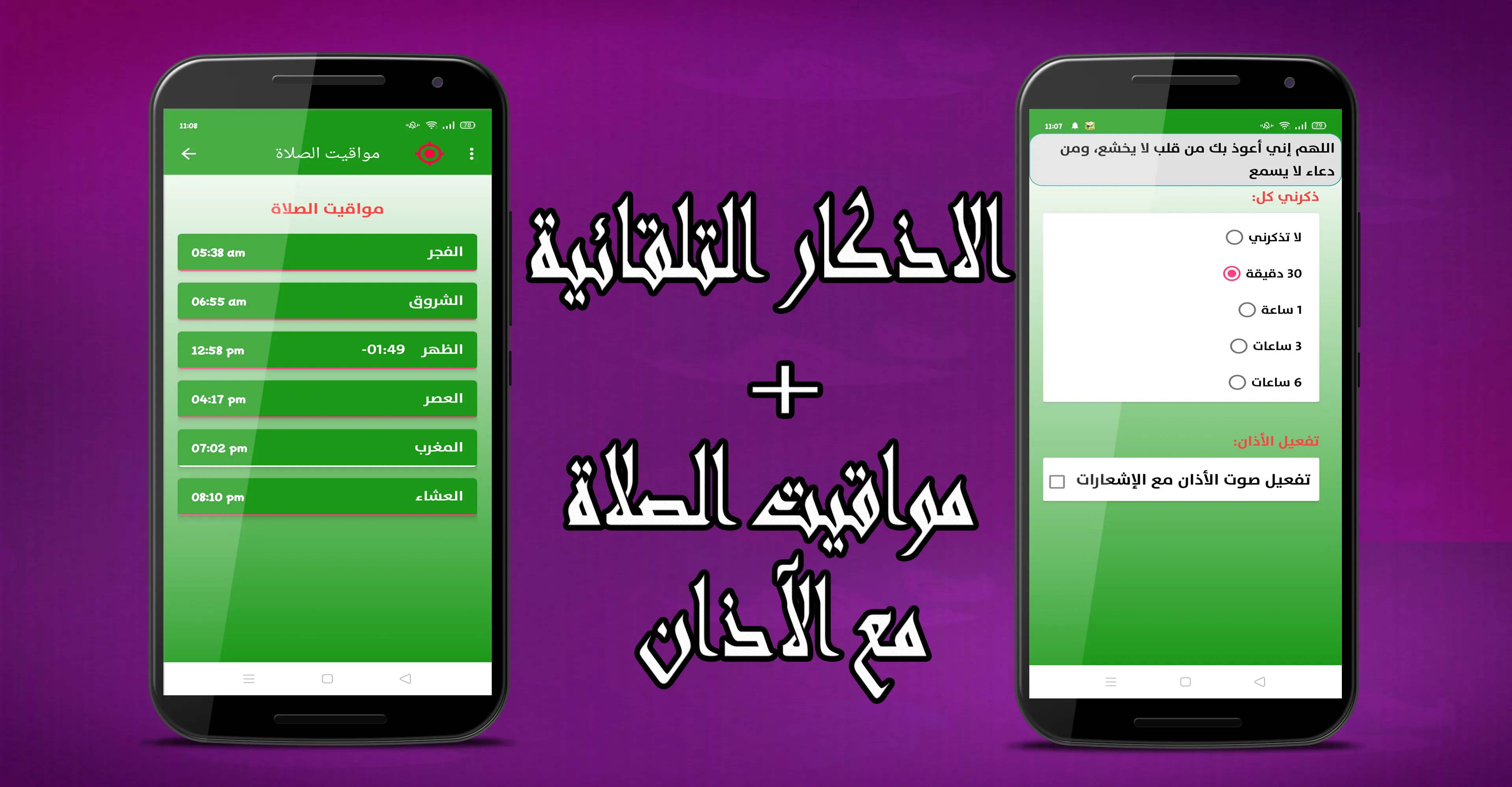 المصحف الشريف كامل مكتوب مسموع | Indus Appstore | Screenshot