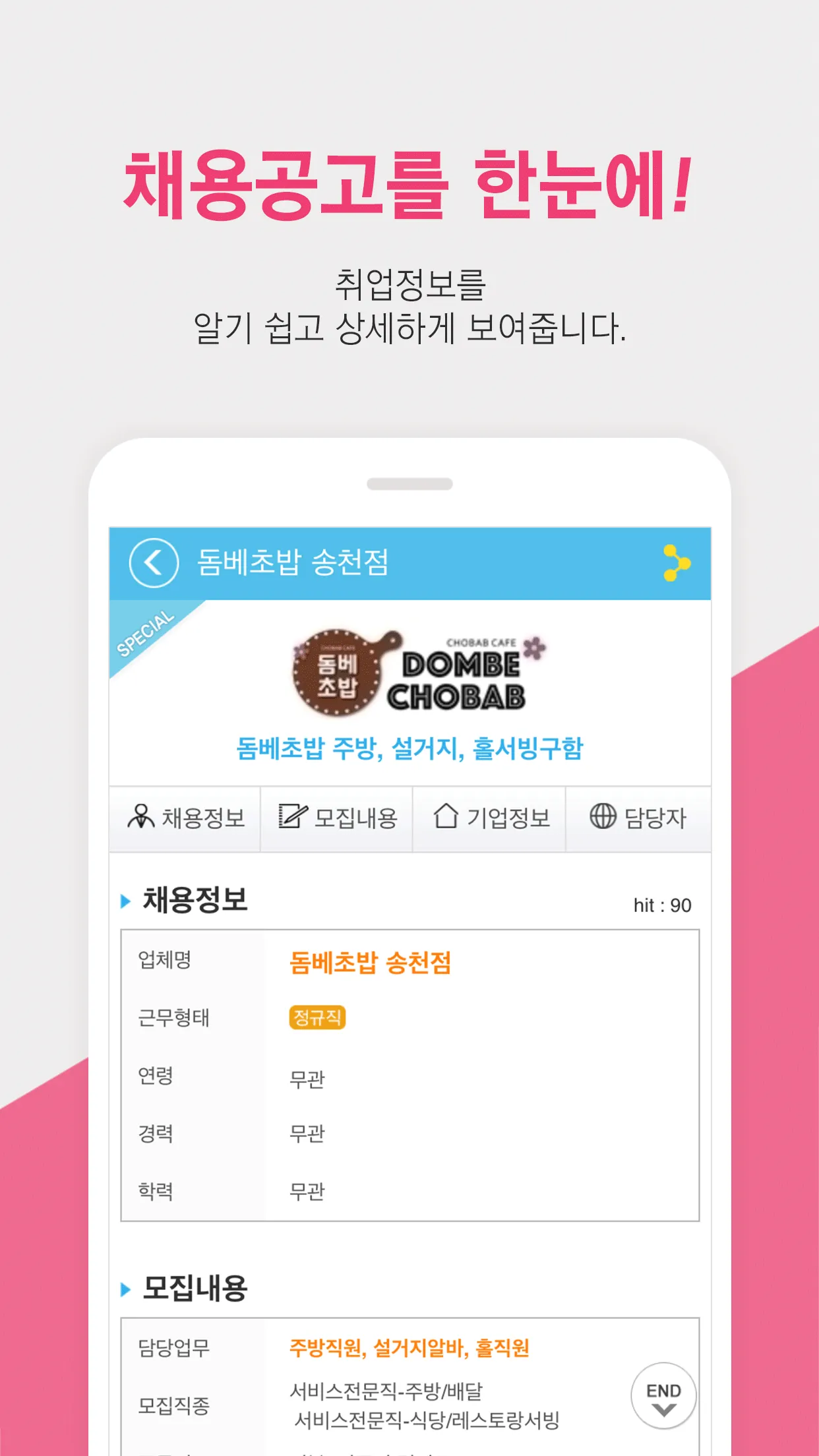 전주교차로 | Indus Appstore | Screenshot