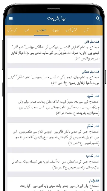 Complete Bahar e Shariat | Indus Appstore | Screenshot