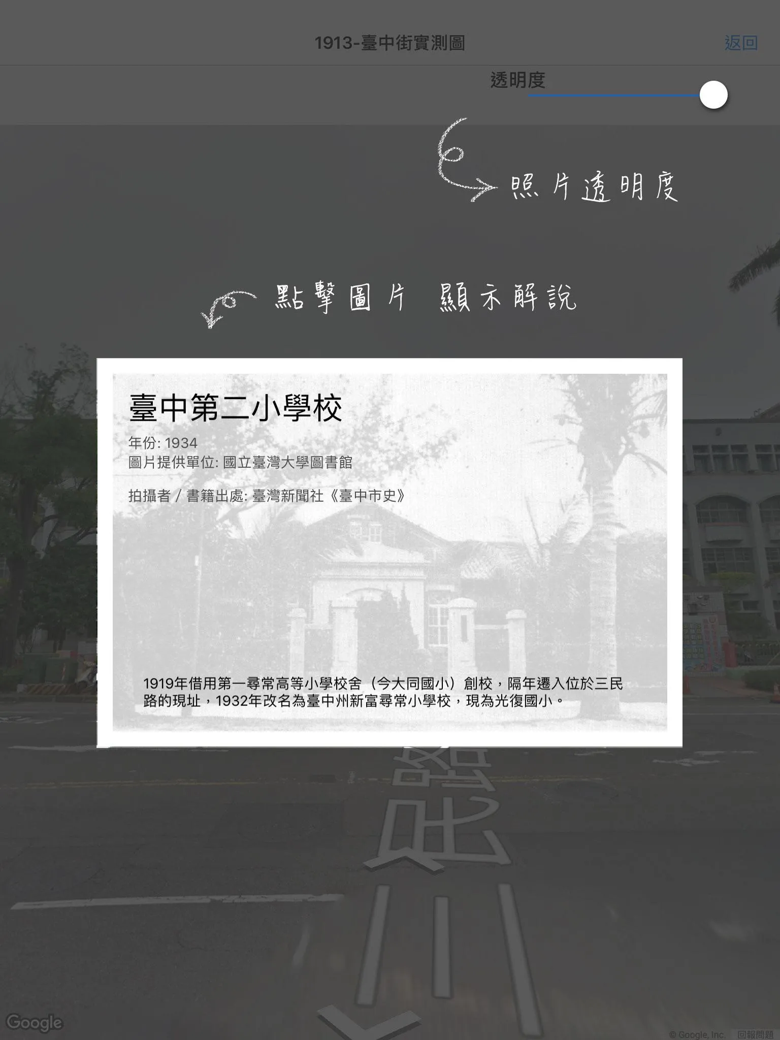 臺中歷史地圖 | Indus Appstore | Screenshot