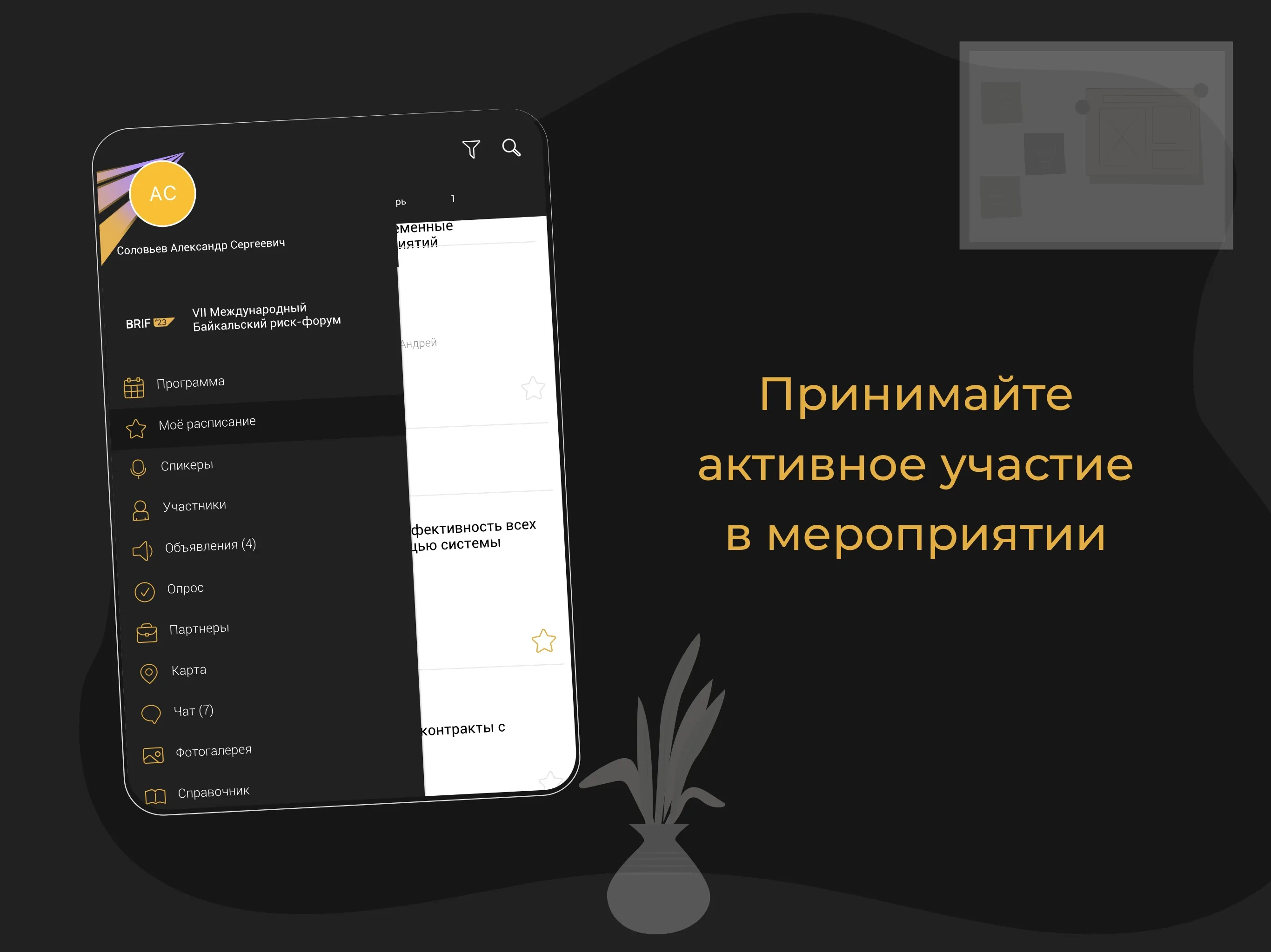 Байкальский риск-форум (BRIF) | Indus Appstore | Screenshot