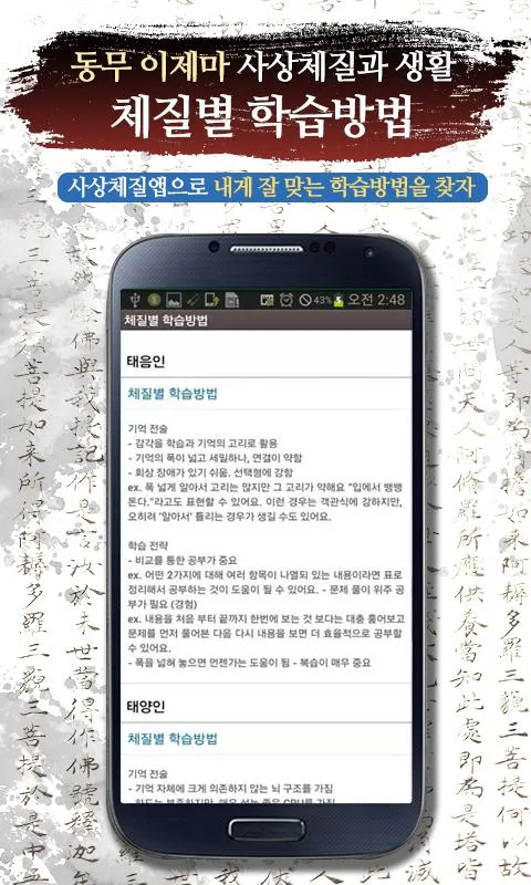 나의 사상체질-사상체질테스트 | Indus Appstore | Screenshot