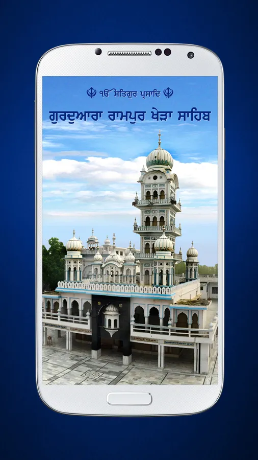 RamPur Khera Sahib | Indus Appstore | Screenshot