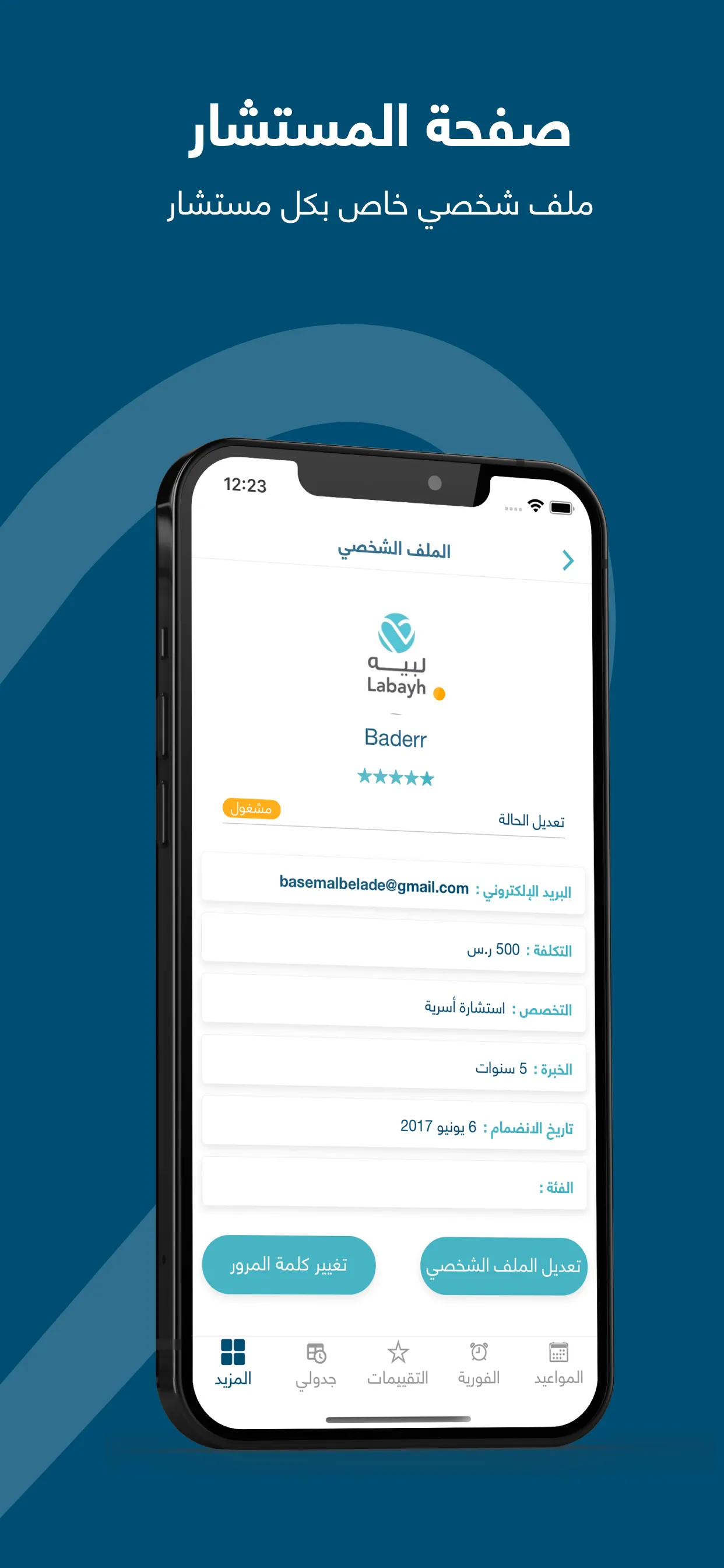 Labayh consultant | Indus Appstore | Screenshot