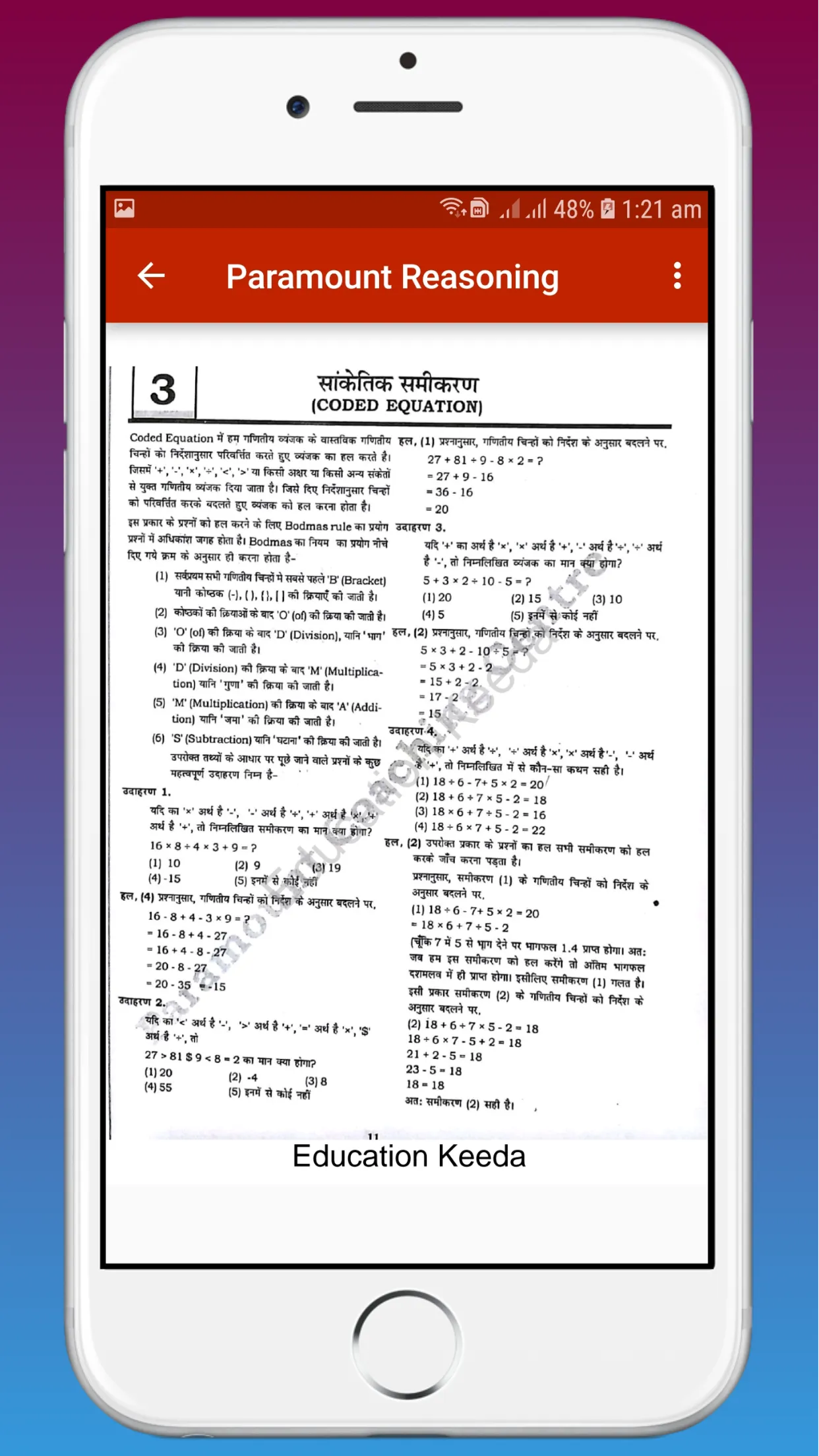 तर्कशक्ति- Reasoning in Hindi | Indus Appstore | Screenshot