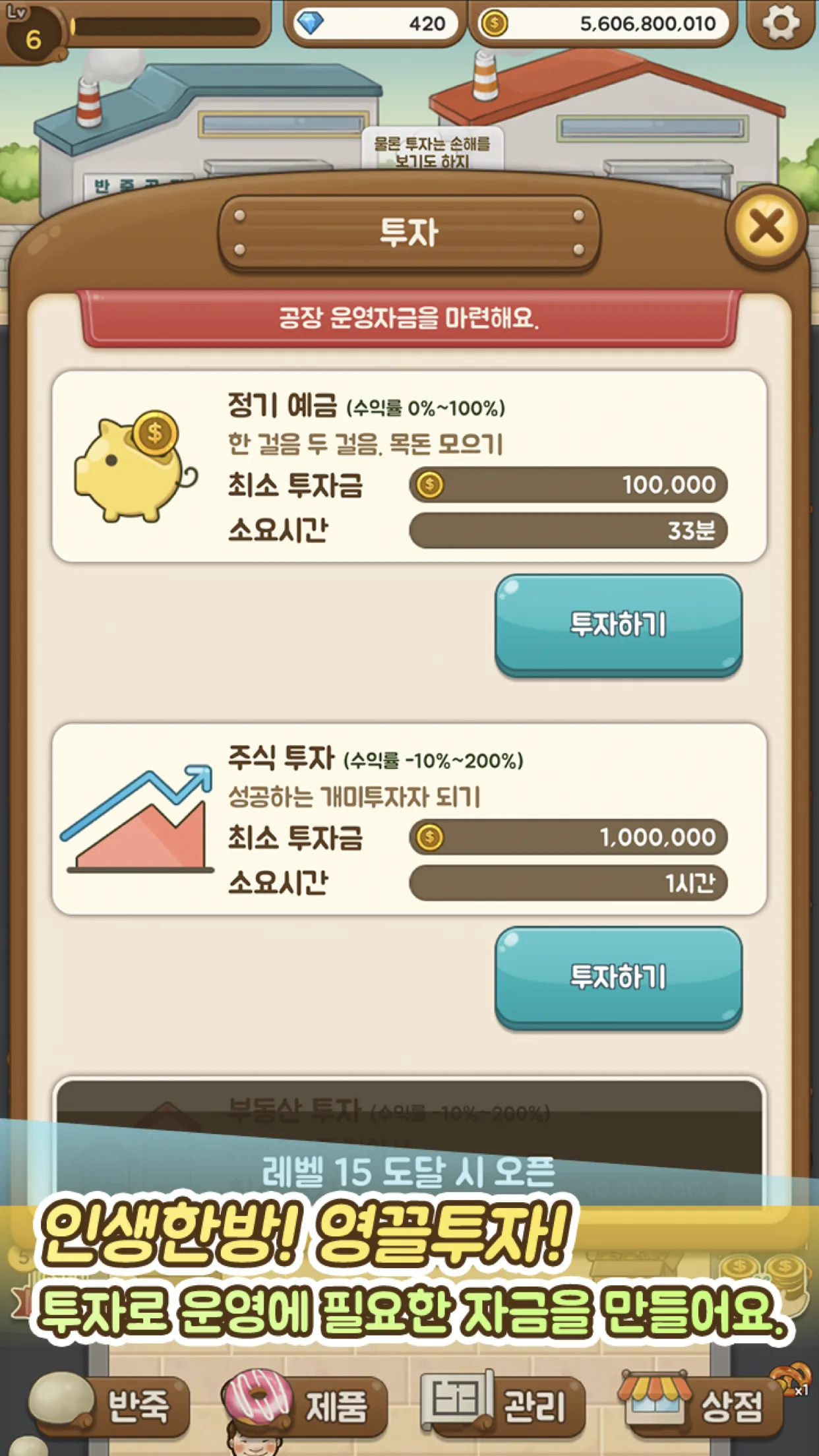 빵공장 키우기 | Indus Appstore | Screenshot