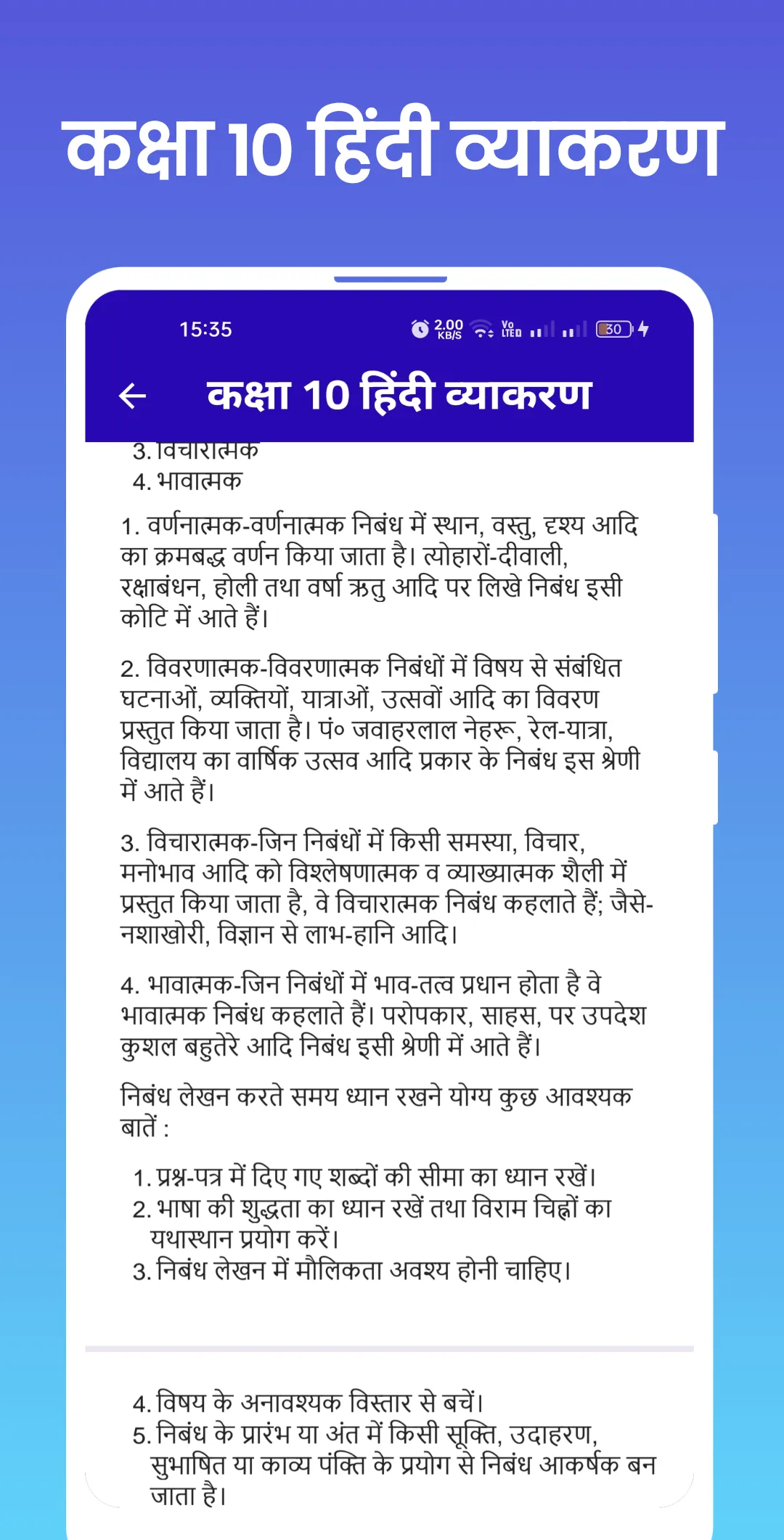 Class 10 Hindi Grammar | Indus Appstore | Screenshot