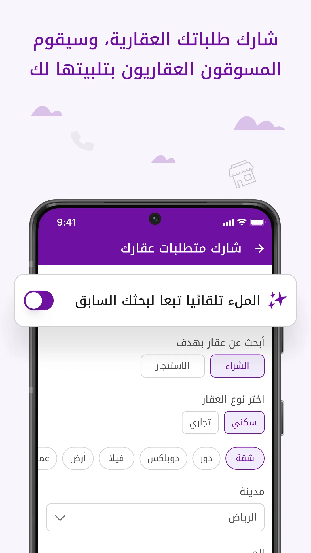 Wasalt | وصلت - تطبيق عقاري | Indus Appstore | Screenshot