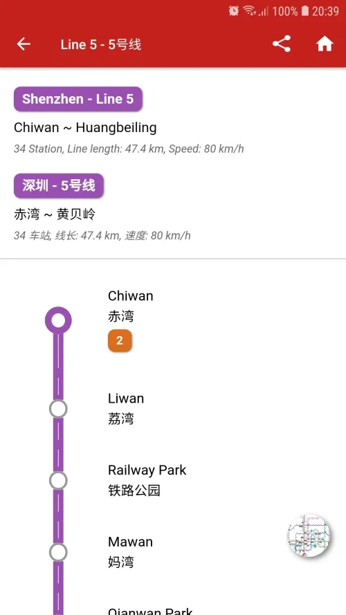 China Shenzhen Metro 中国深圳地铁 | Indus Appstore | Screenshot