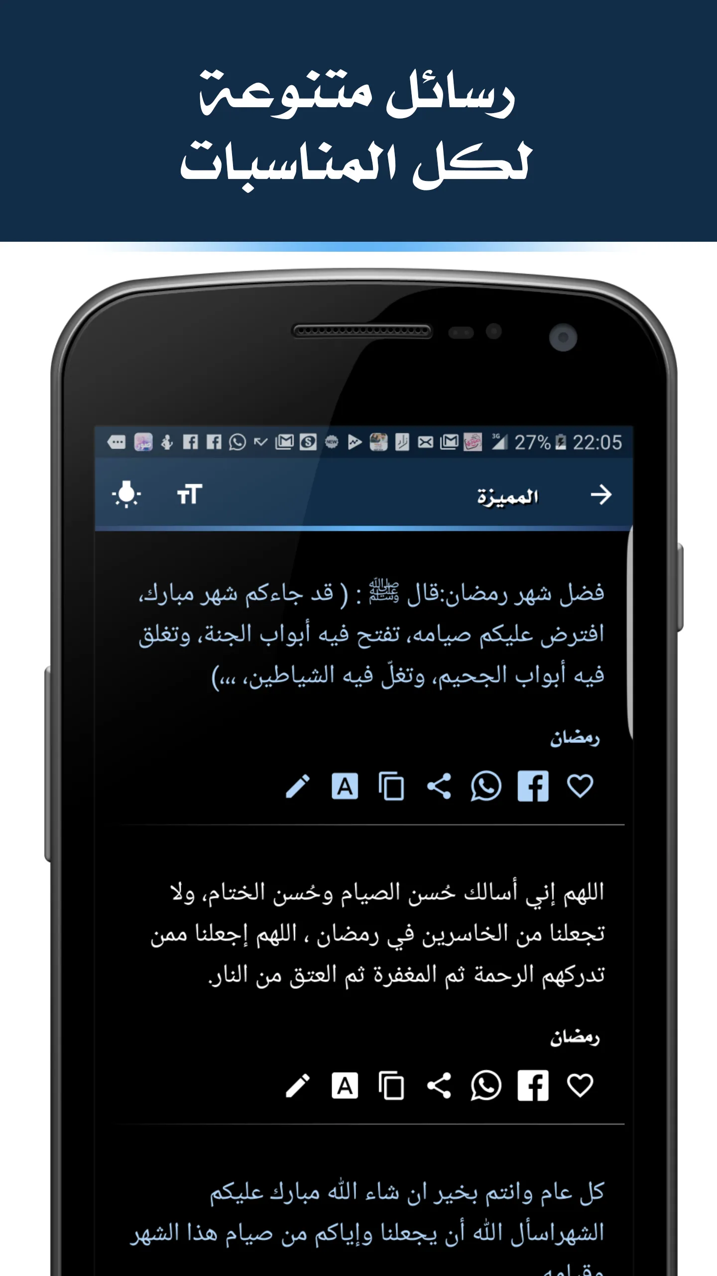 مسجاتي : حالات كتابه | Indus Appstore | Screenshot