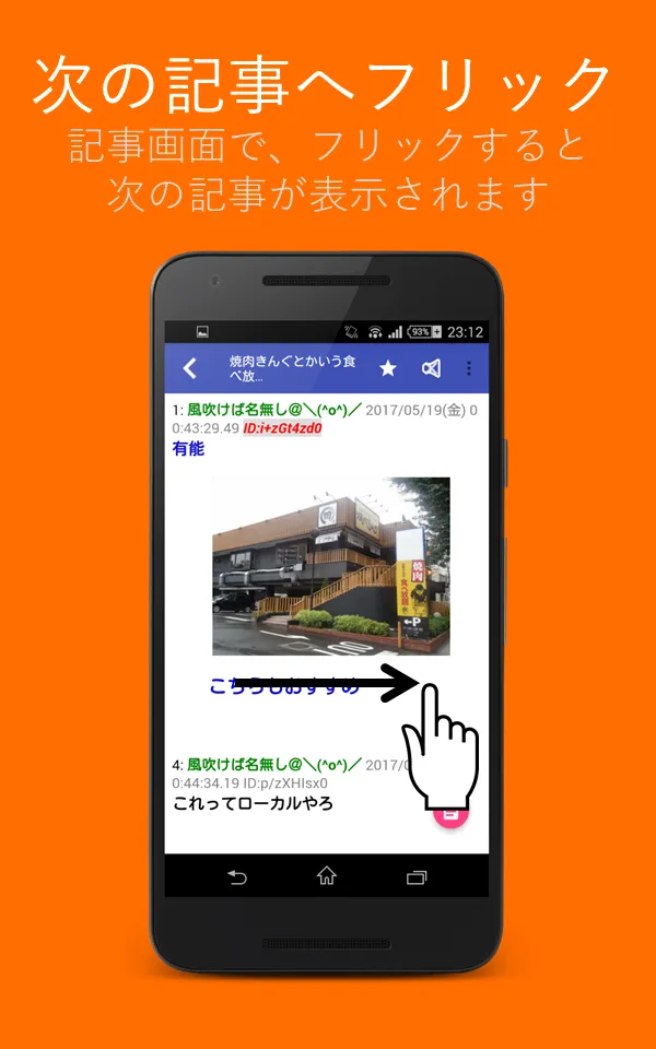 なにかおいしいものない？2chメシウマまとめ | Indus Appstore | Screenshot