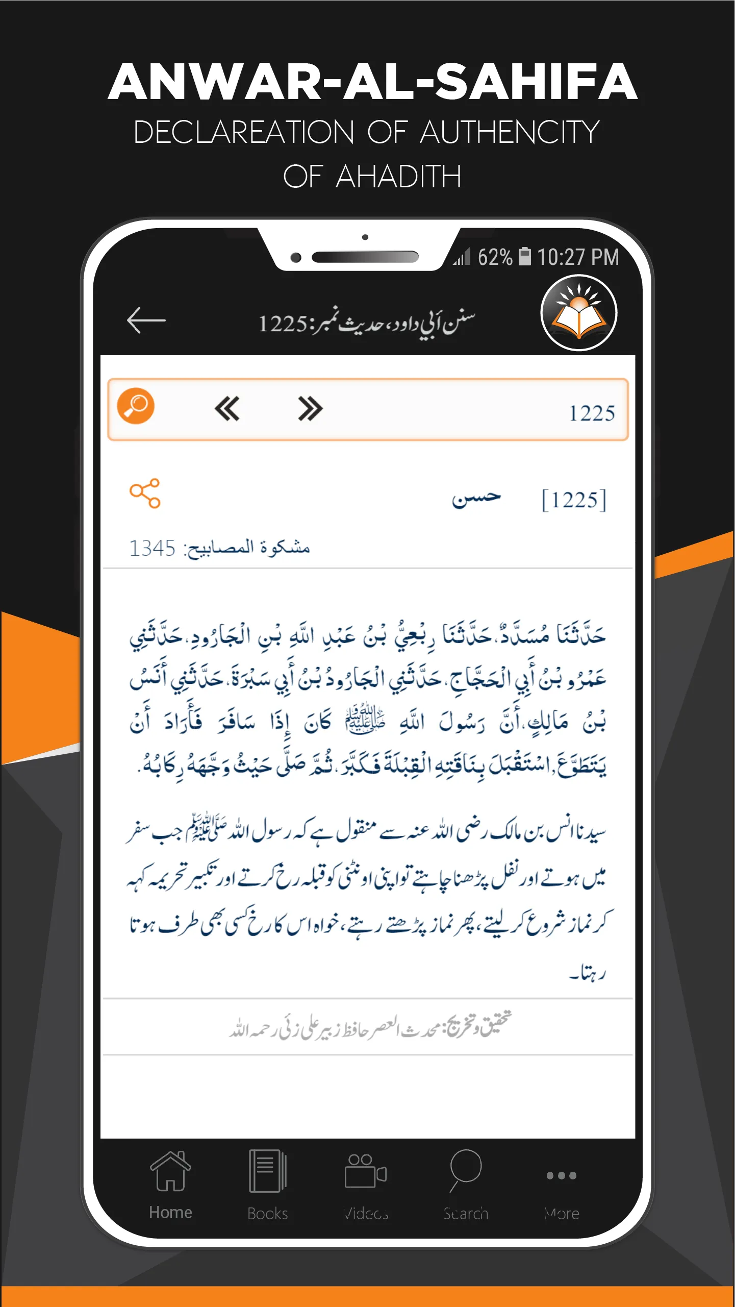 IshaatulHadith: Zubair Alizai | Indus Appstore | Screenshot