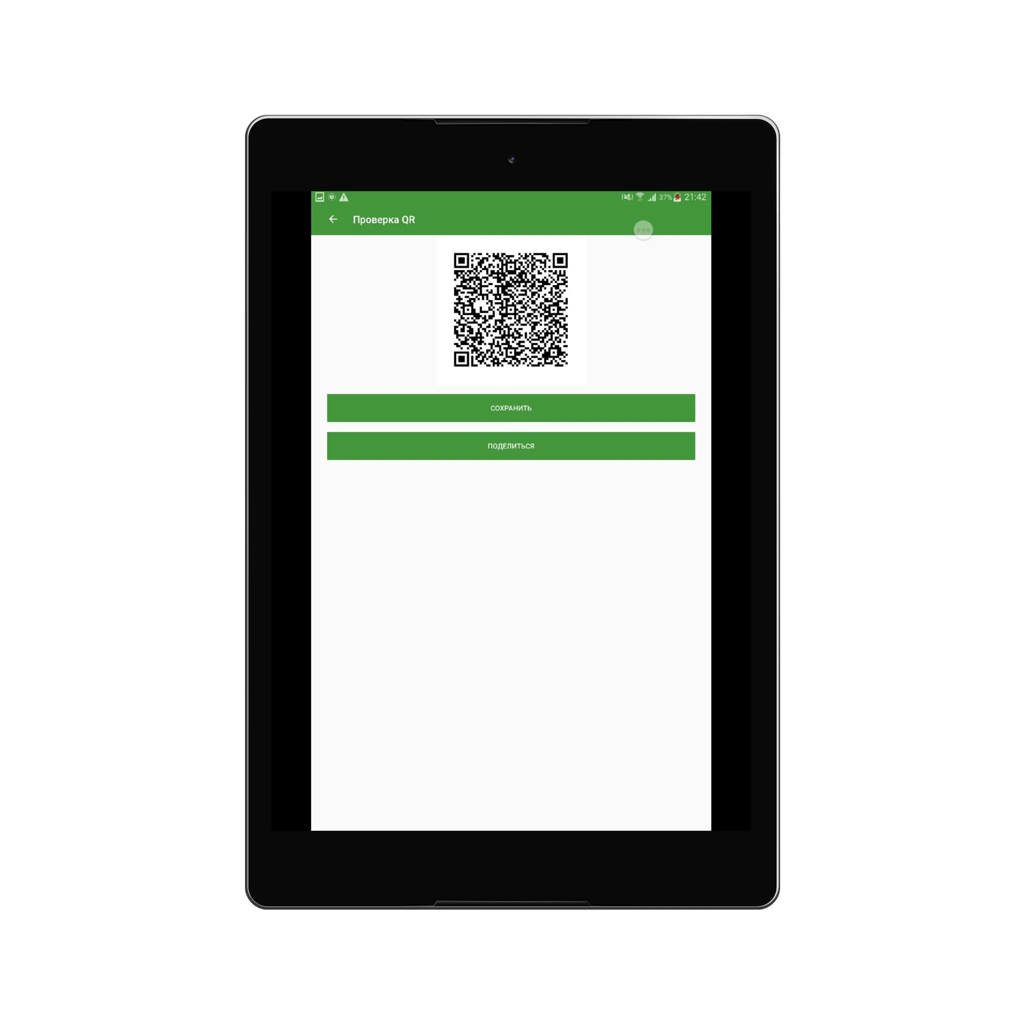 Сканер QR ГОСТ Р 56042–2014 | Indus Appstore | Screenshot