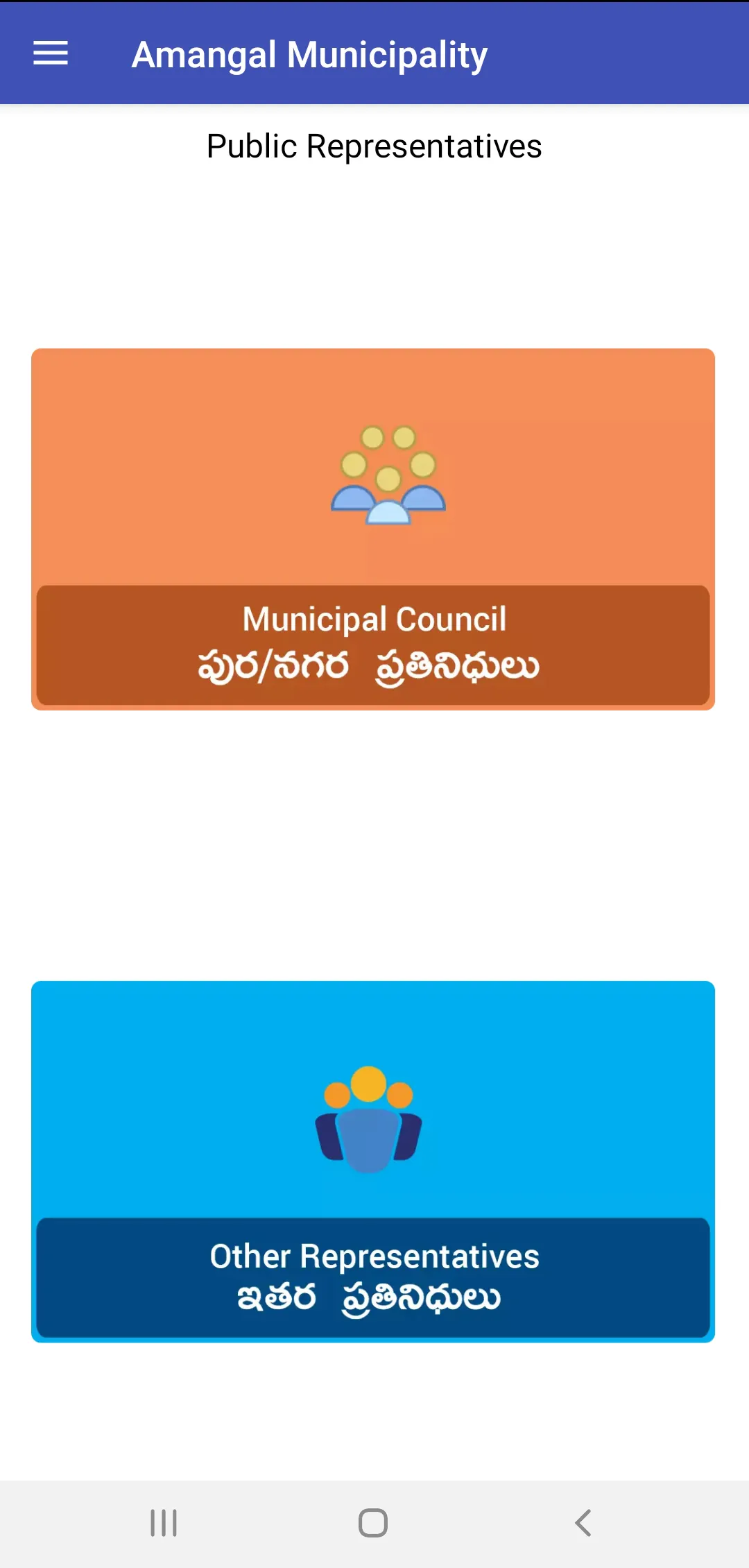 Amangal Municipality,Telangana | Indus Appstore | Screenshot